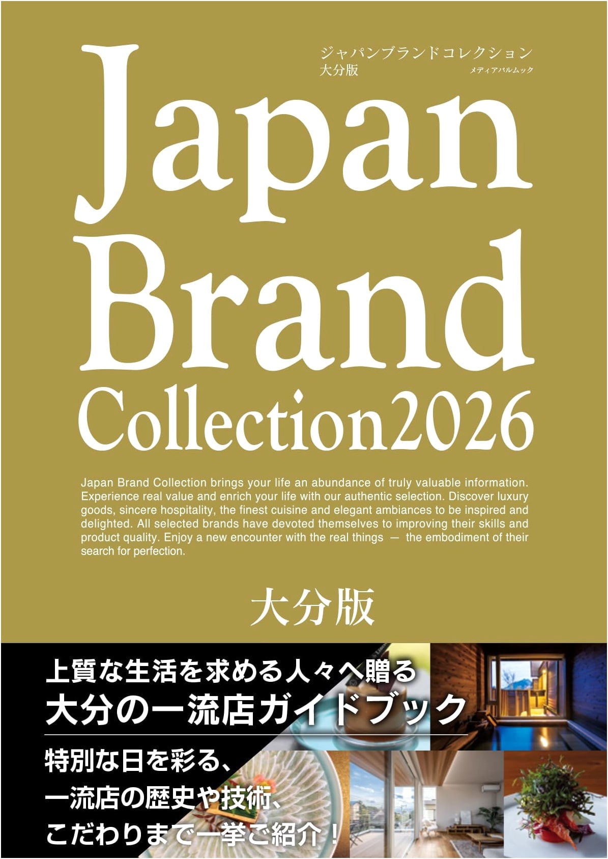 Japan Brand Collection 2026: Oita Edition