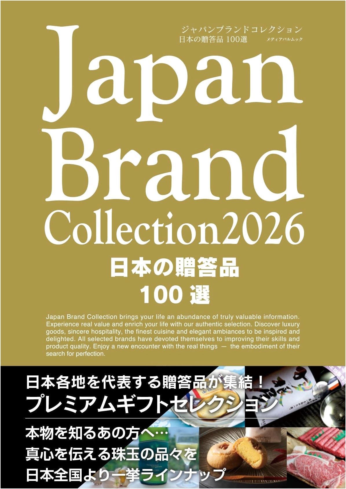 Japan Brand Collection 2026: 100 Selected Japanese Gift Items