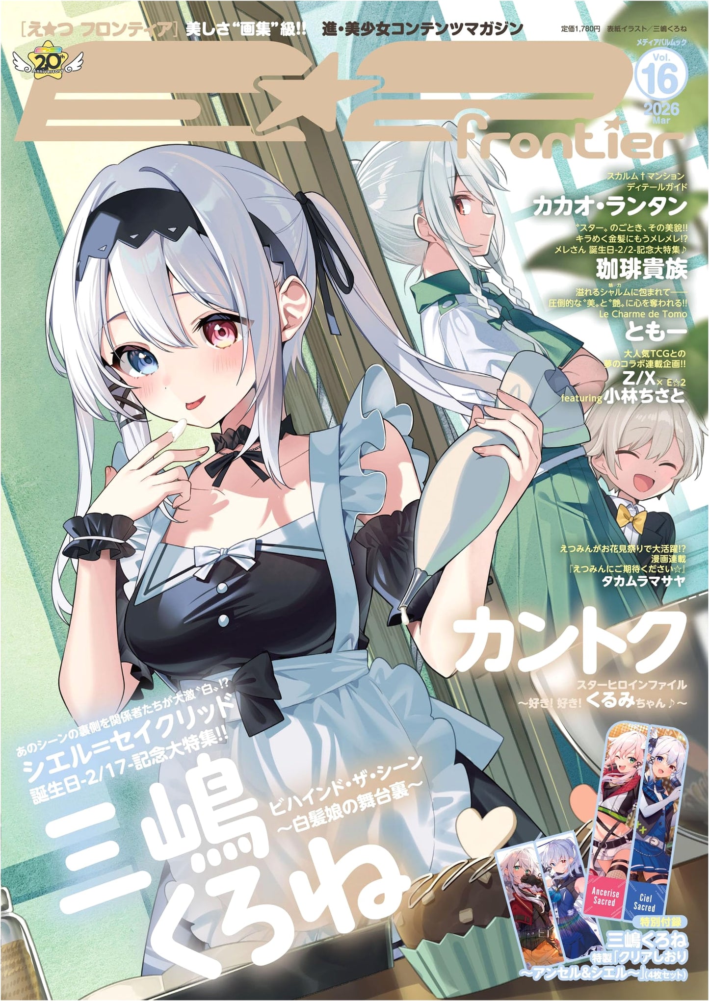 E☆2 Frontier Vol. 16 (Media Pal Mook)