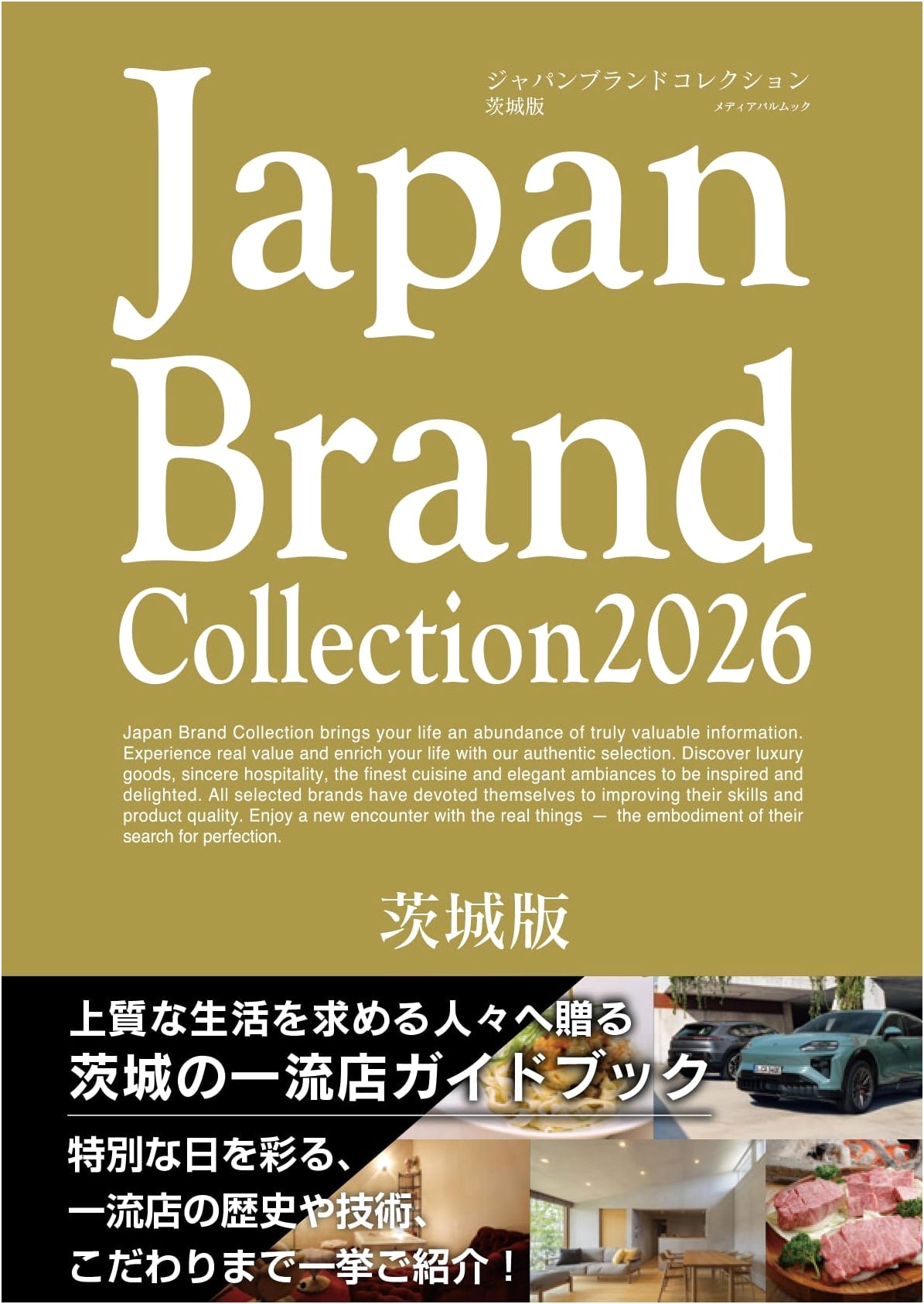Japan Brand Collection 2026: Ibaraki Edition