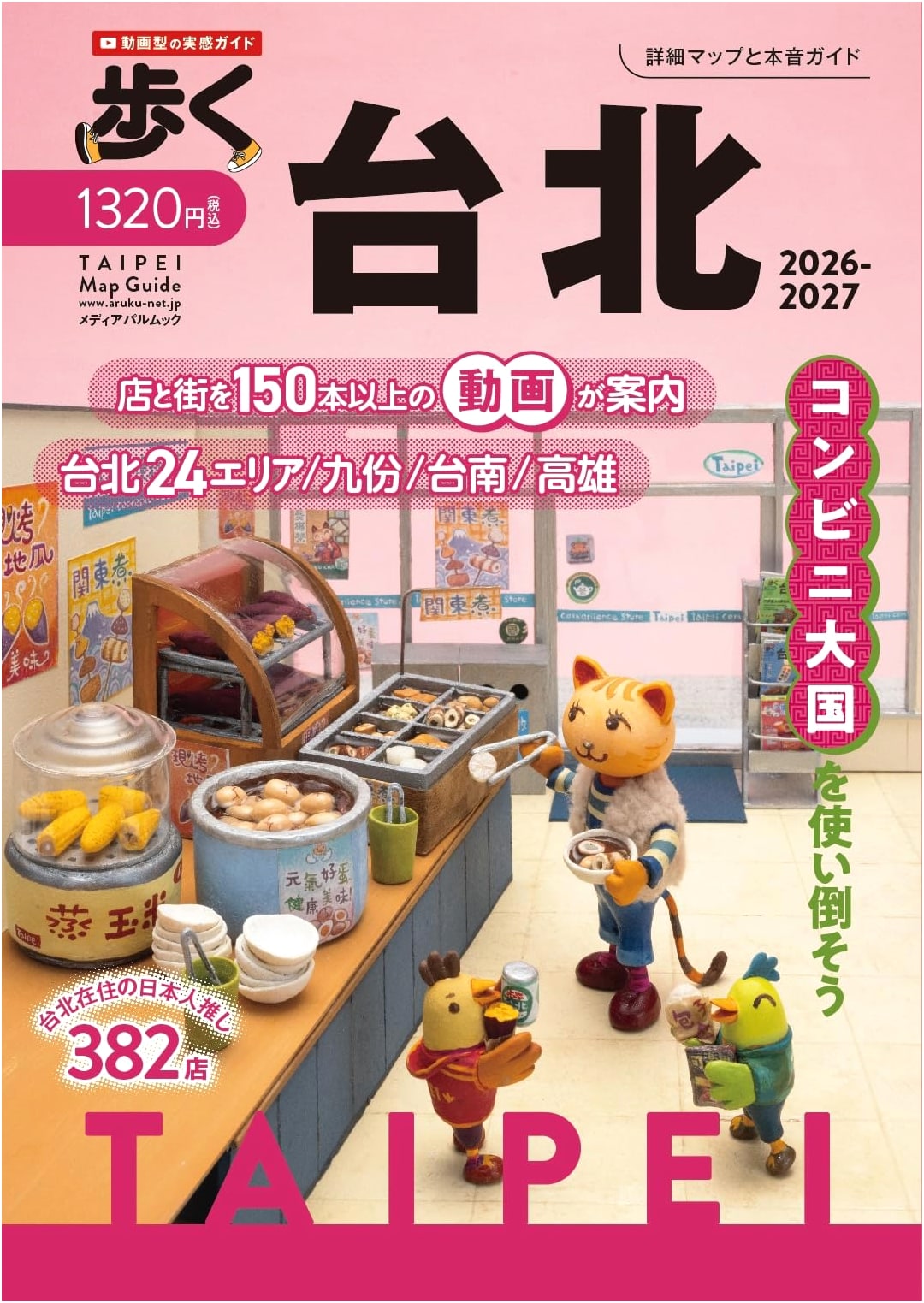 Walking Taipei 2026-2027: Media Pal Mook Guide