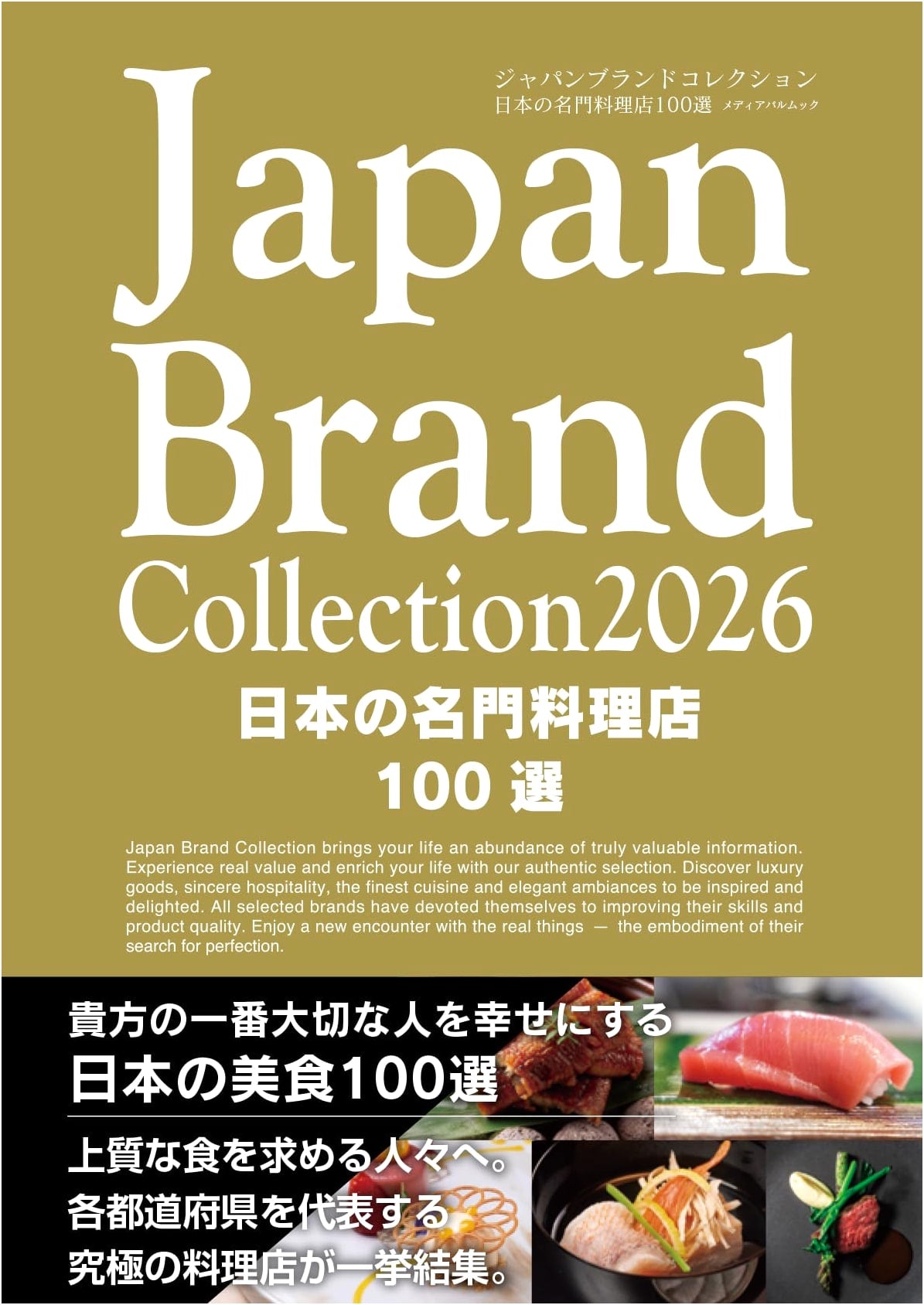 Japan Brand Collection 2026: 100 Prestigious Restaurants of Japan