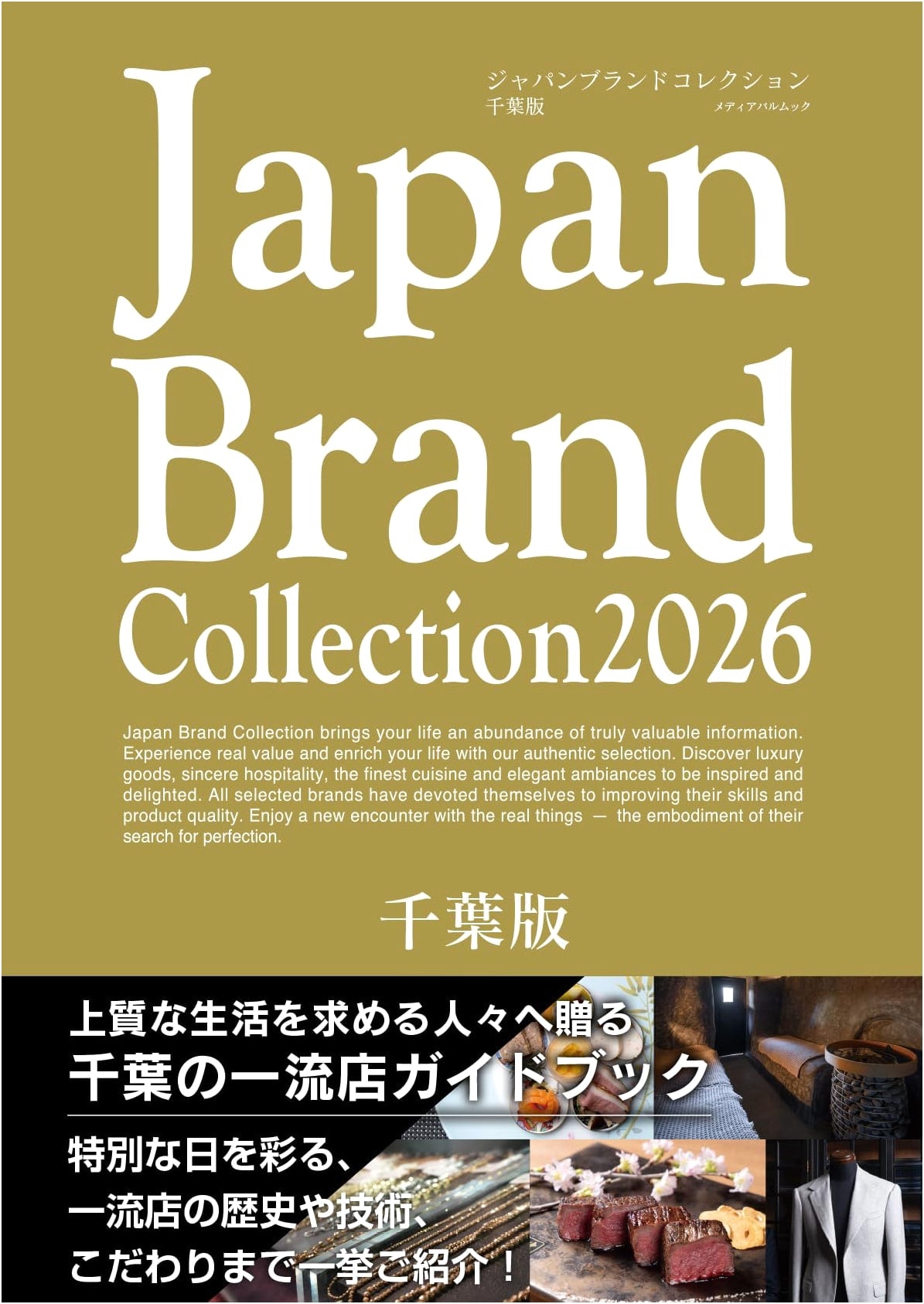 Japan Brand Collection 2026: Chiba Edition
