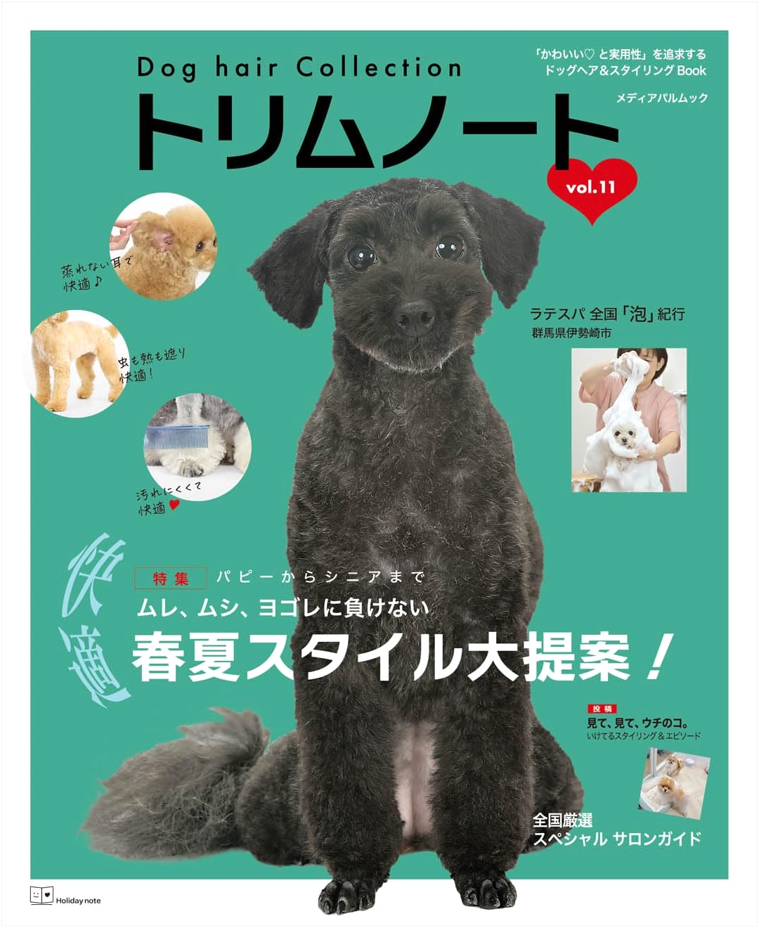 Dog Hair Collection Trim Note Vol. 11 (Media Pal Mook)