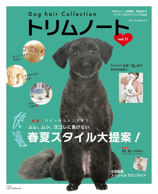 Dog Hair Collection Trim Note Vol. 11 (Media Pal Mook)