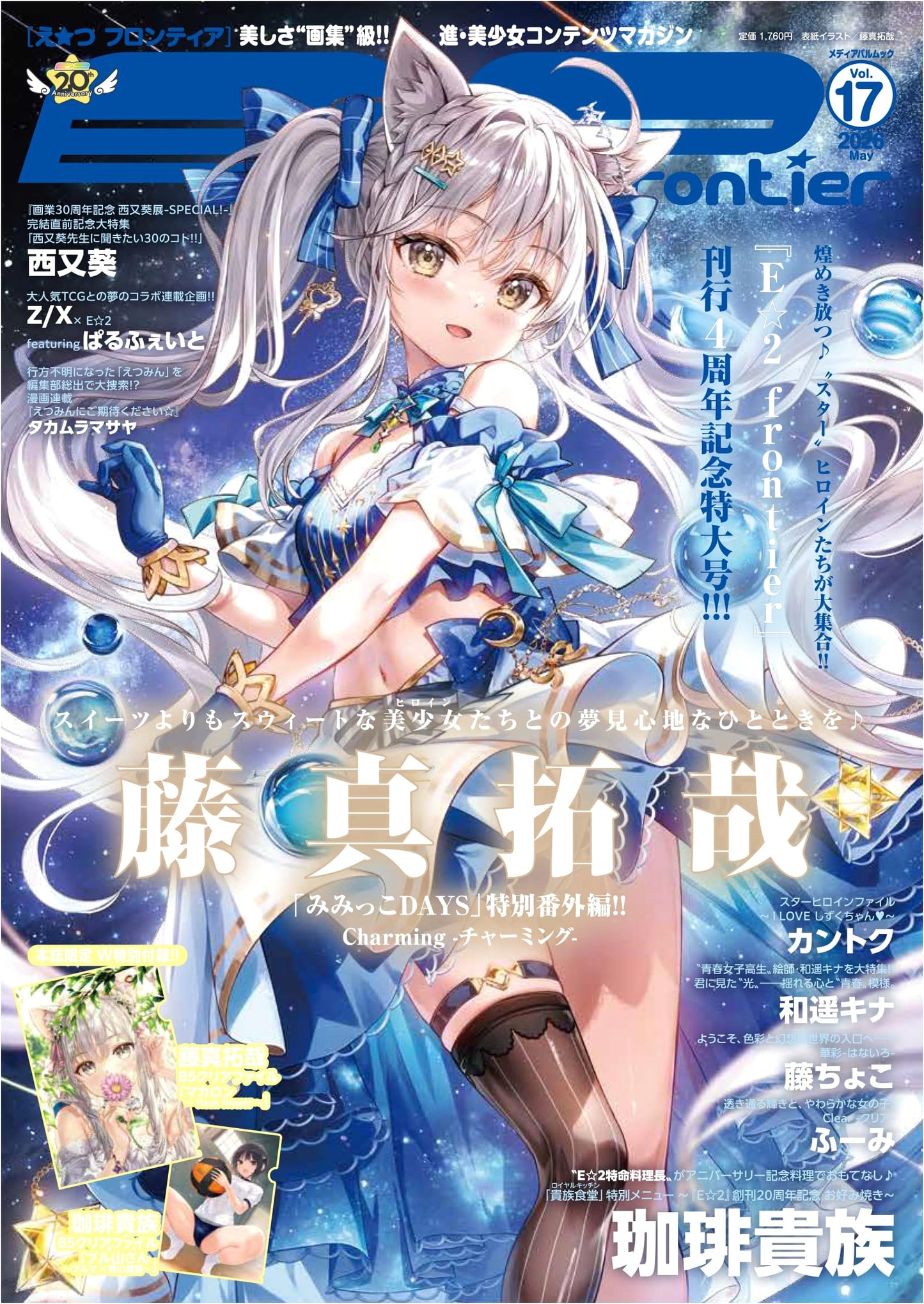 E2 Frontier Vol. 17
