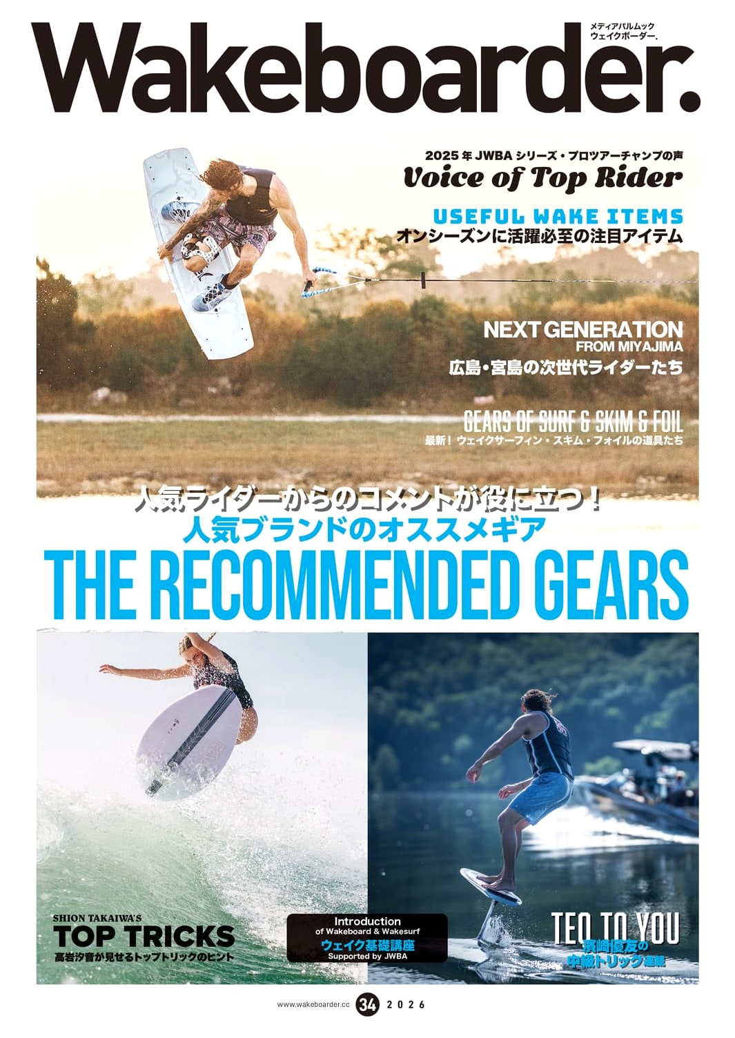 Wakeboarder #34 (Media Pal Mook)