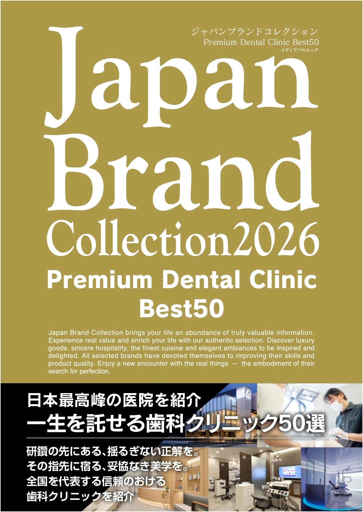 Japan Brand Collection 2026: Top 50 Premium Dental Clinics (Media Pal Mook)