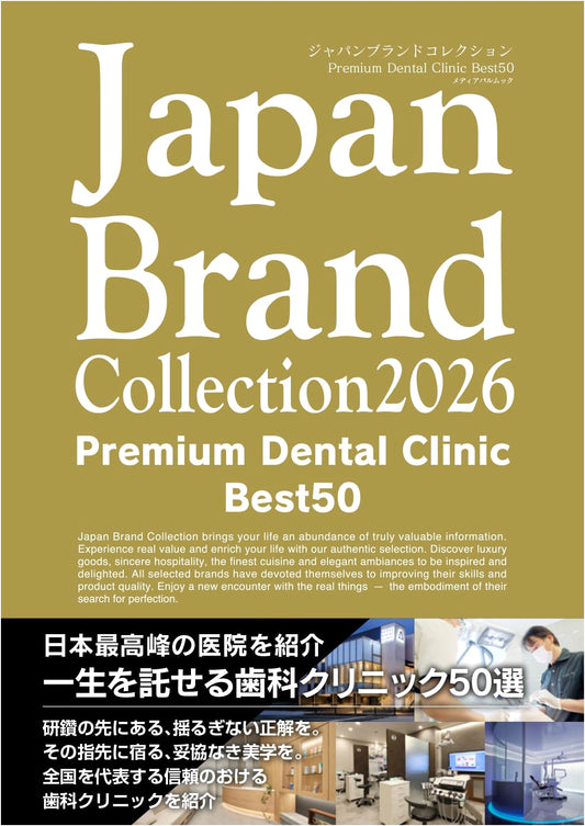 Japan Brand Collection 2026: Top 50 Premium Dental Clinics (Media Pal Mook)