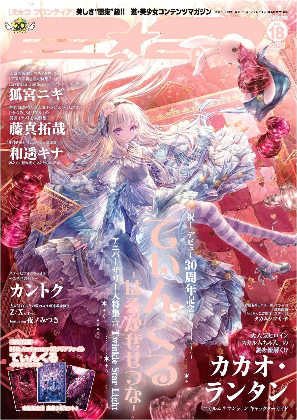 E☆2 Frontier Vol. 18 (Media Pal Mook)