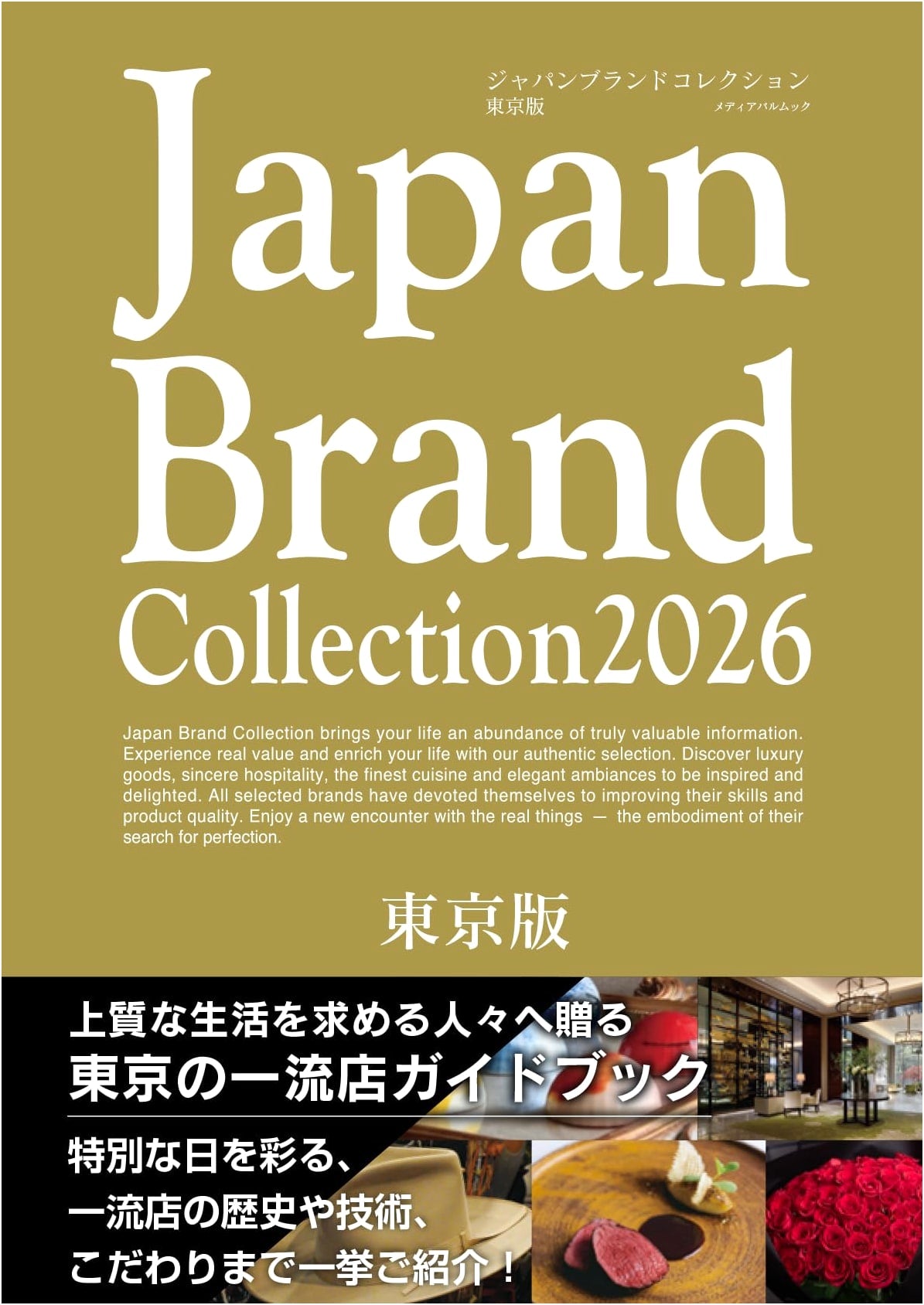 Japan Brand Collection 2026: Tokyo Edition (Media Pal Mook)