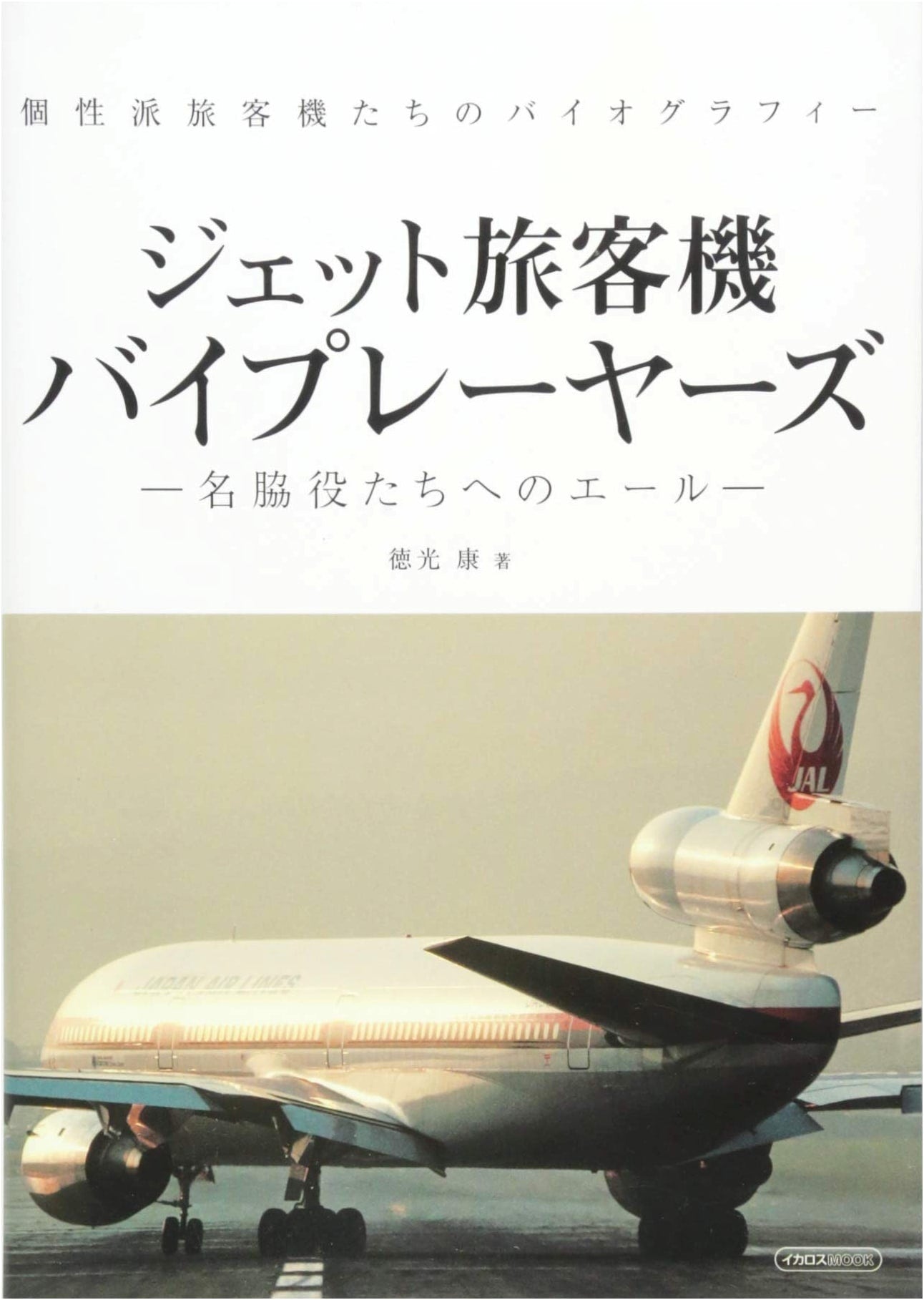 Jet Airliner Bi-Players: An Ode to the Unsung Heroes of Aviation