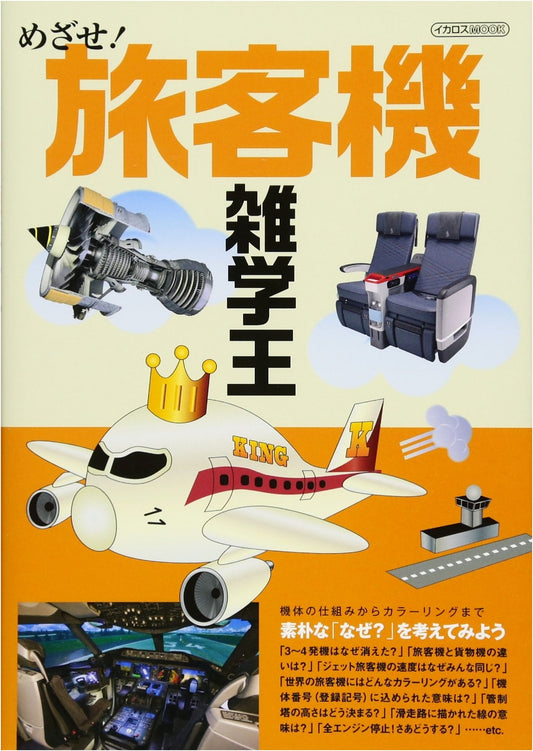Aim to Be the Passenger Plane Trivia King: An Ikaros Mook