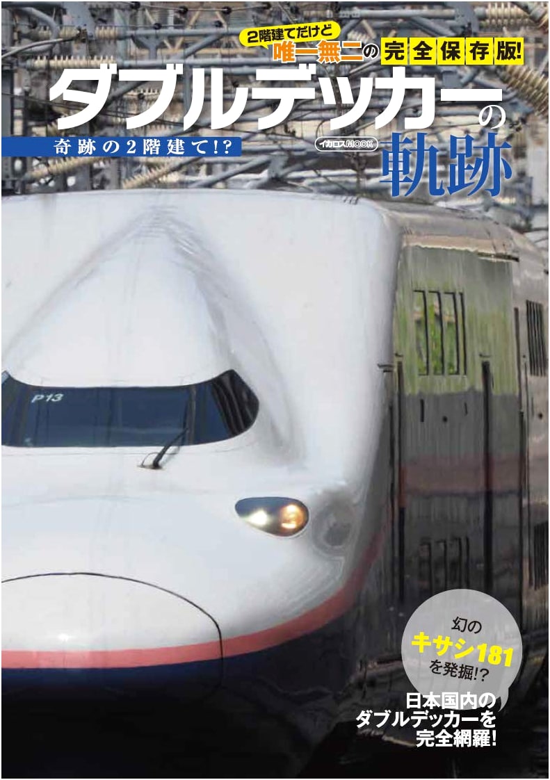 Traces of the Double-Decker (Ikaros Mook)