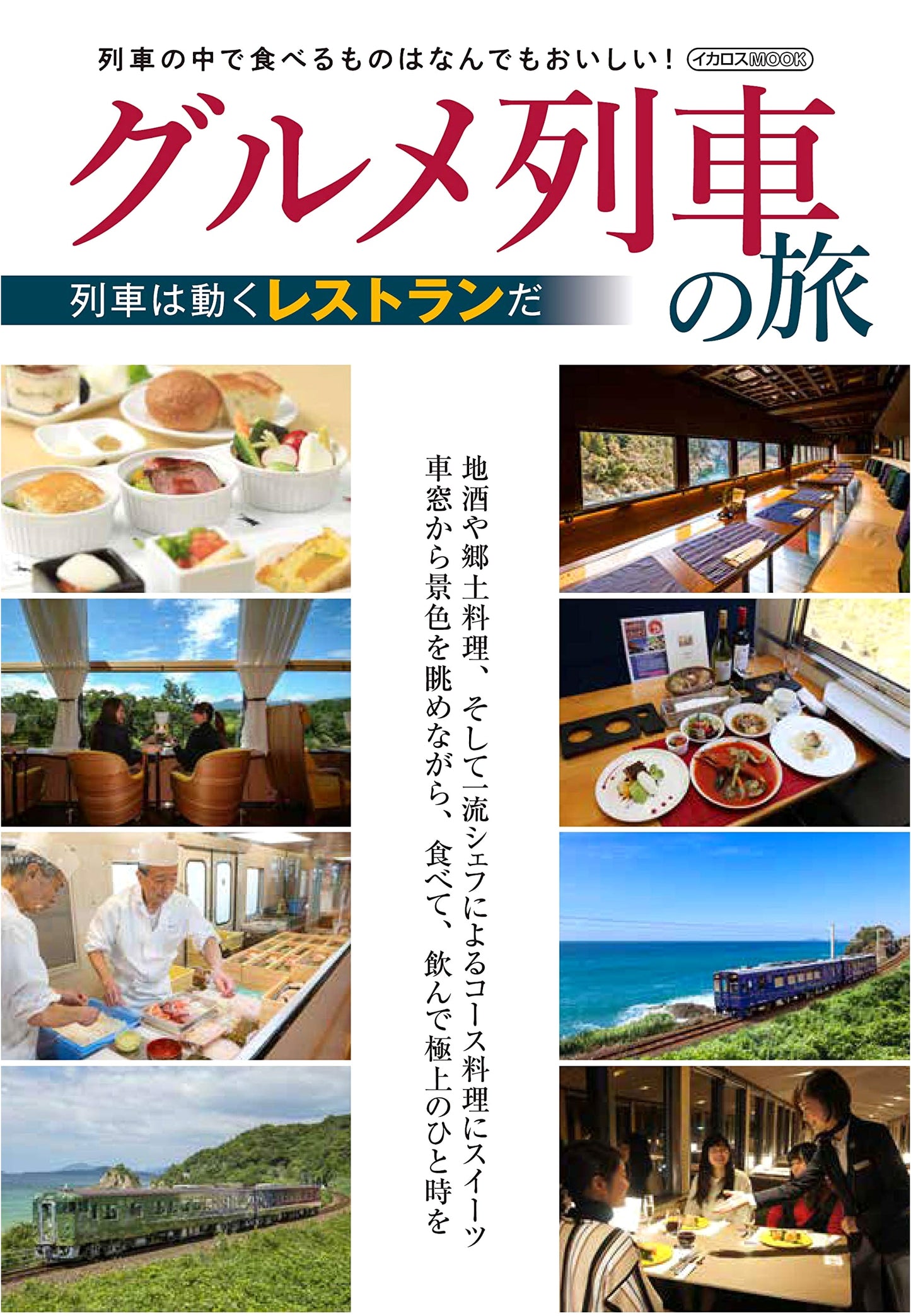 Gourmet Train Journeys: A Travel Guide from Icarus Mook