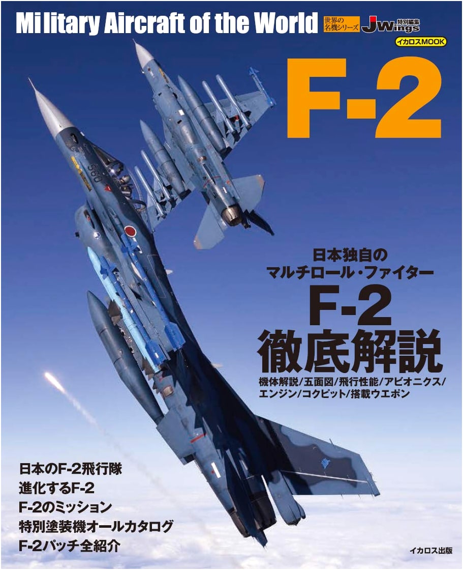 F-2: Masterpiece Aircraft Series (World's Famous Aircraft Series)