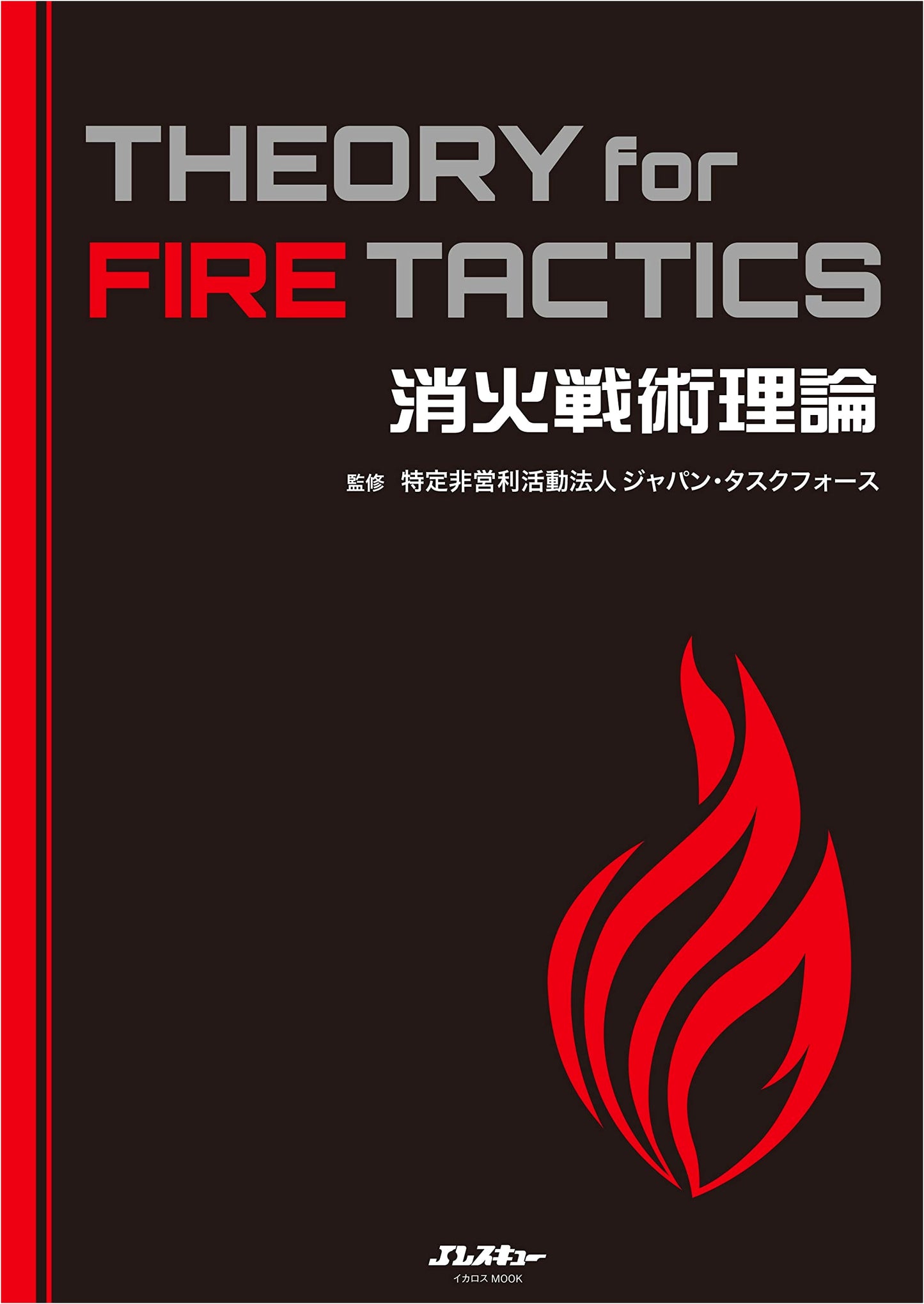 Theory for Fire Tactics: J Rescue Firefighting Text Series