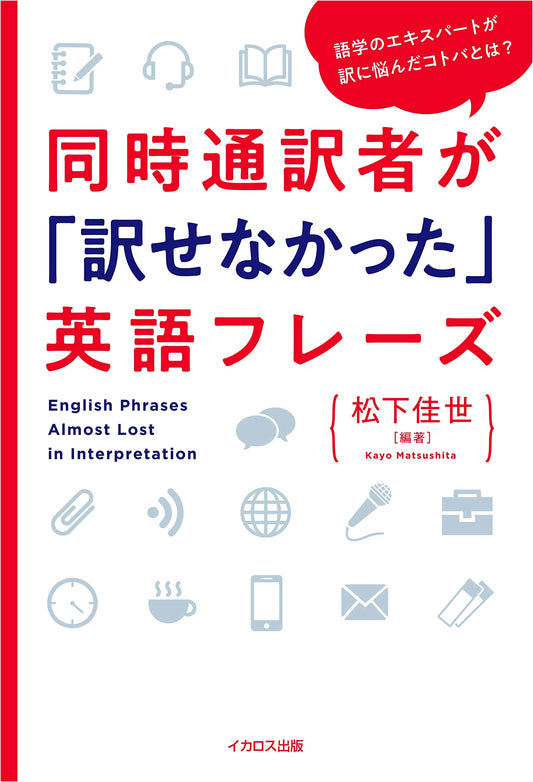 English Phrases That Even Simultaneous Interpreters Couldn't Translate