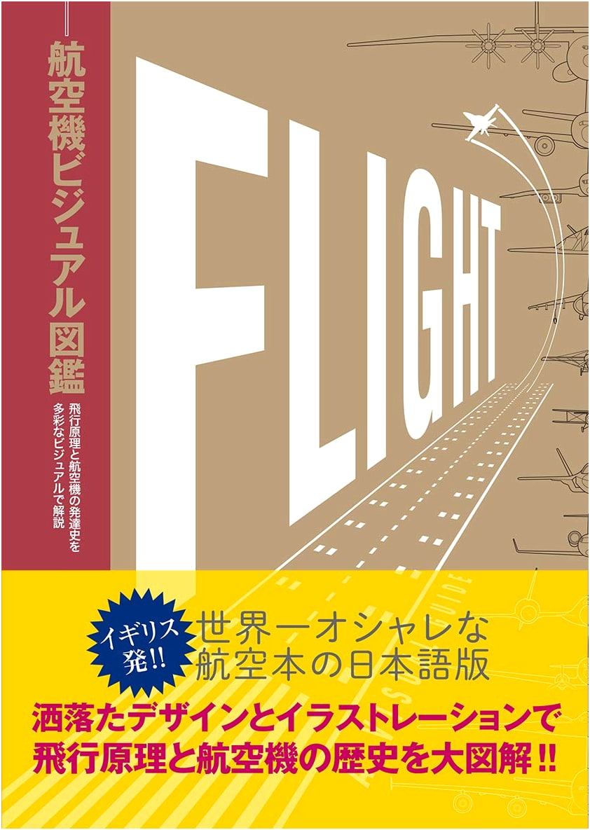 Aircraft Visual Encyclopedia