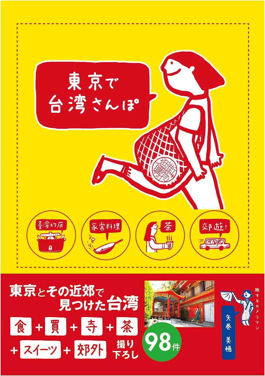 Strolling Taiwan in Tokyo by Miho Yamaki