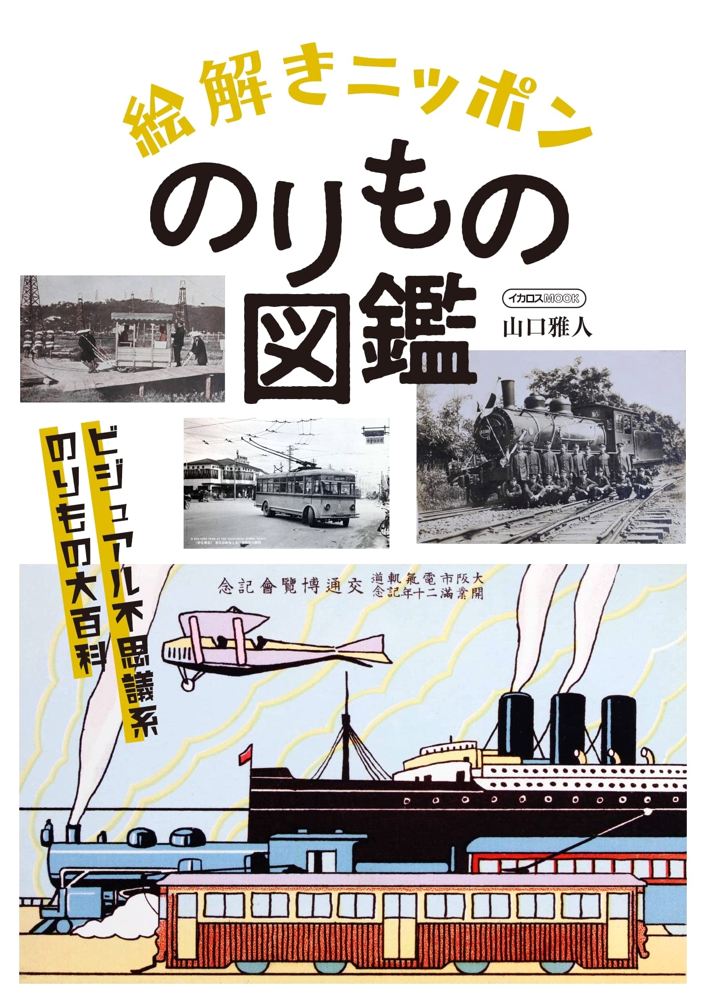 Illustrated Guide to Japanese Vehicles