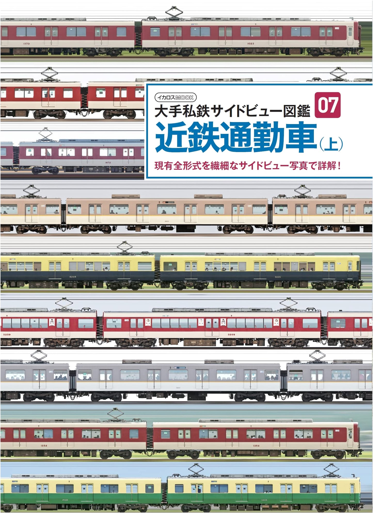 Kintetsu Commuter Trains Vol. 1 (Major Private Railway Side View Encyclopedia 07)