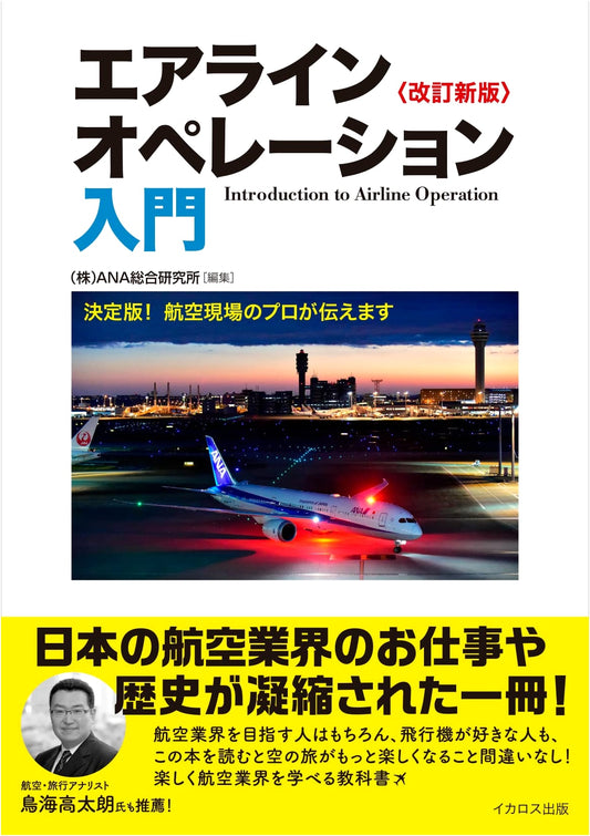 Introduction to Airline Operations: Revised Edition