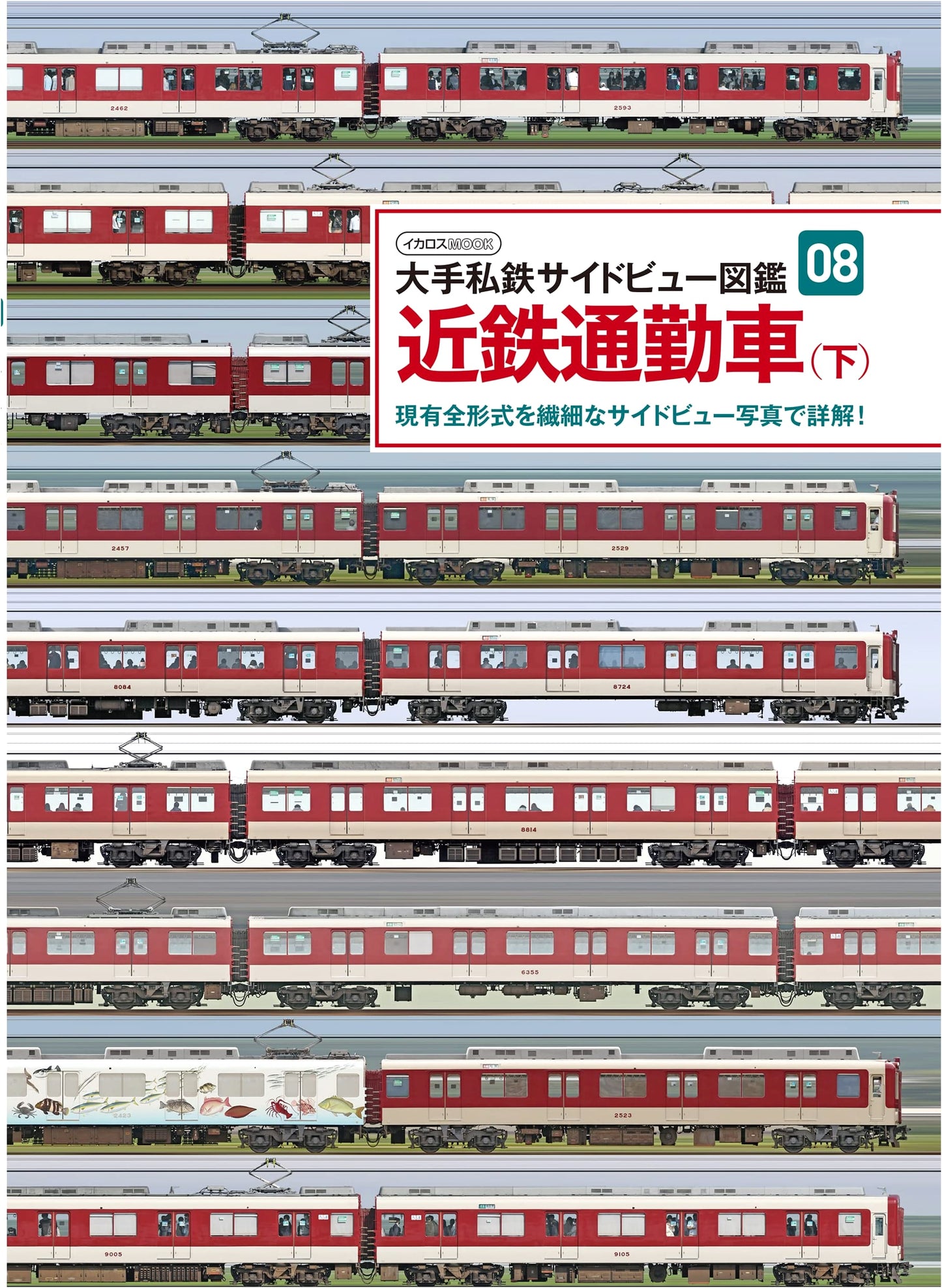 Major Private Railways Side View Guide 08: Kintetsu Commuter Trains, Vol. 2 (Ikaros Mook)