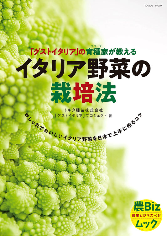 Gusto Italia's Breeders' Guide to Growing Italian Vegetables