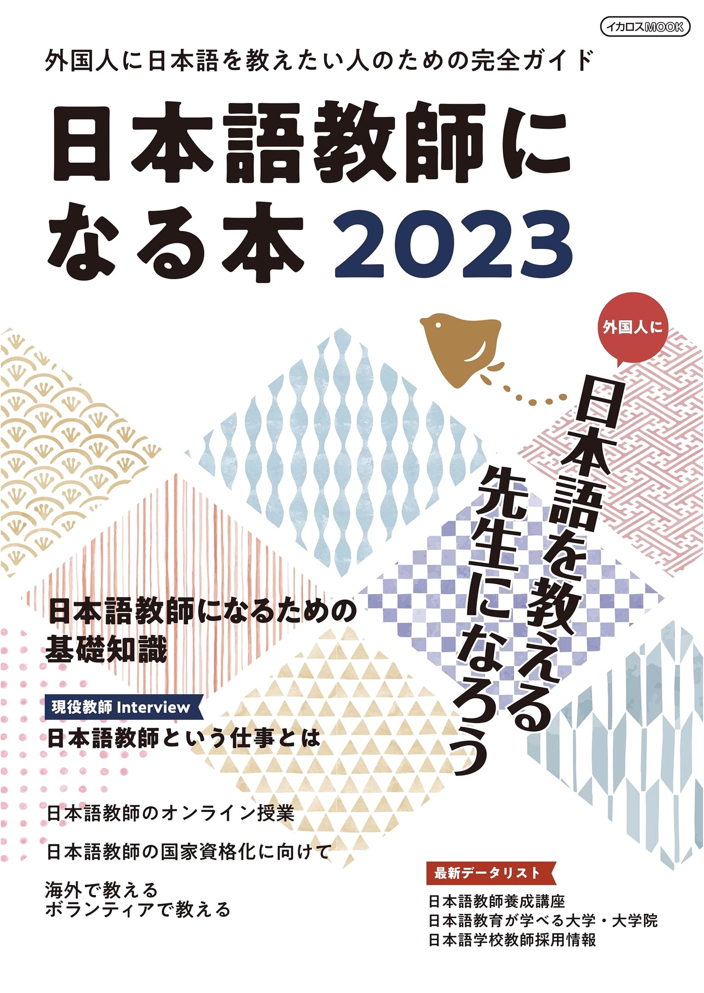How to Become a Japanese Language Teacher 2023: Ikaros MOOK Guide