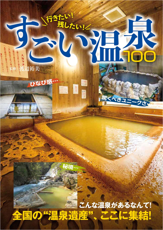 100 Amazing Hot Springs of Japan: Must-Visit & Must-Preserve Guide