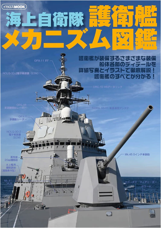 JMSDF Destroyers: Illustrated Guide to Mechanism and Technology (Icarus MOOK)