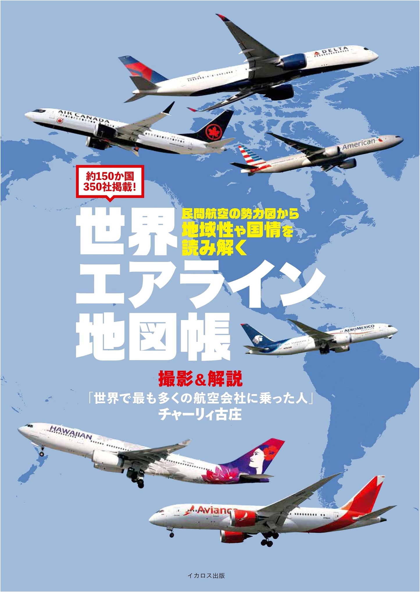World Airline Atlas