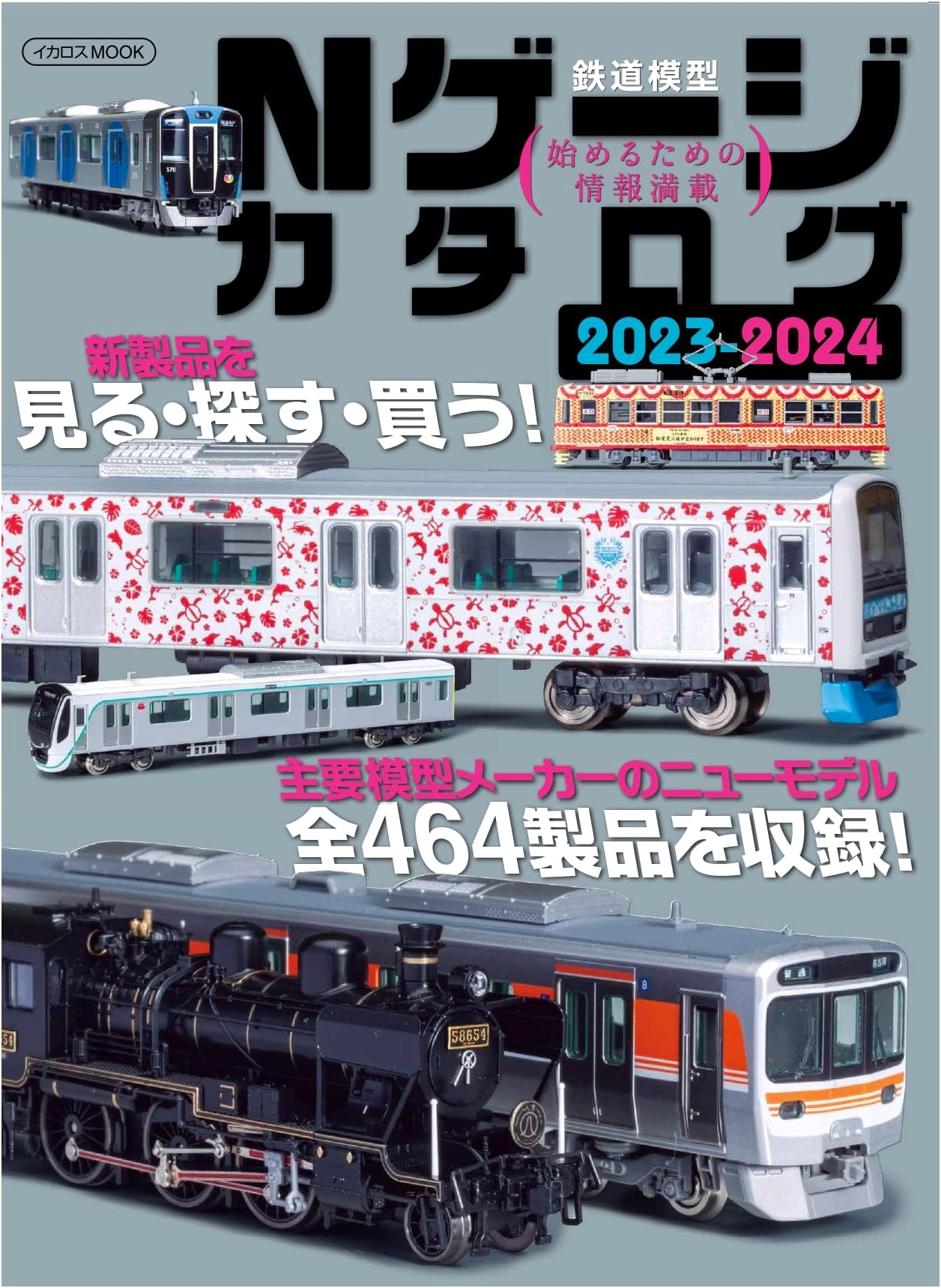 N-Gauge Model Train Catalog 2023-2024: Icarus Mook Edition