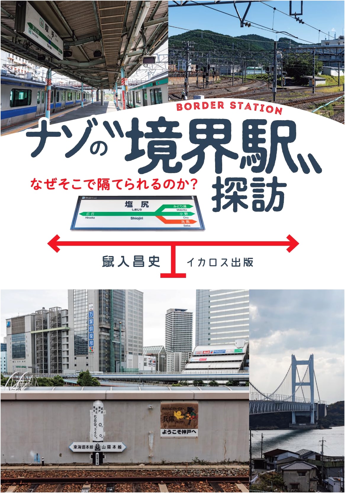 Exploring Mysterious Border Stations by Masashi Nezuiri