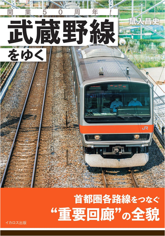 Celebrating 50 Years! A Journey Along the Musashino Line