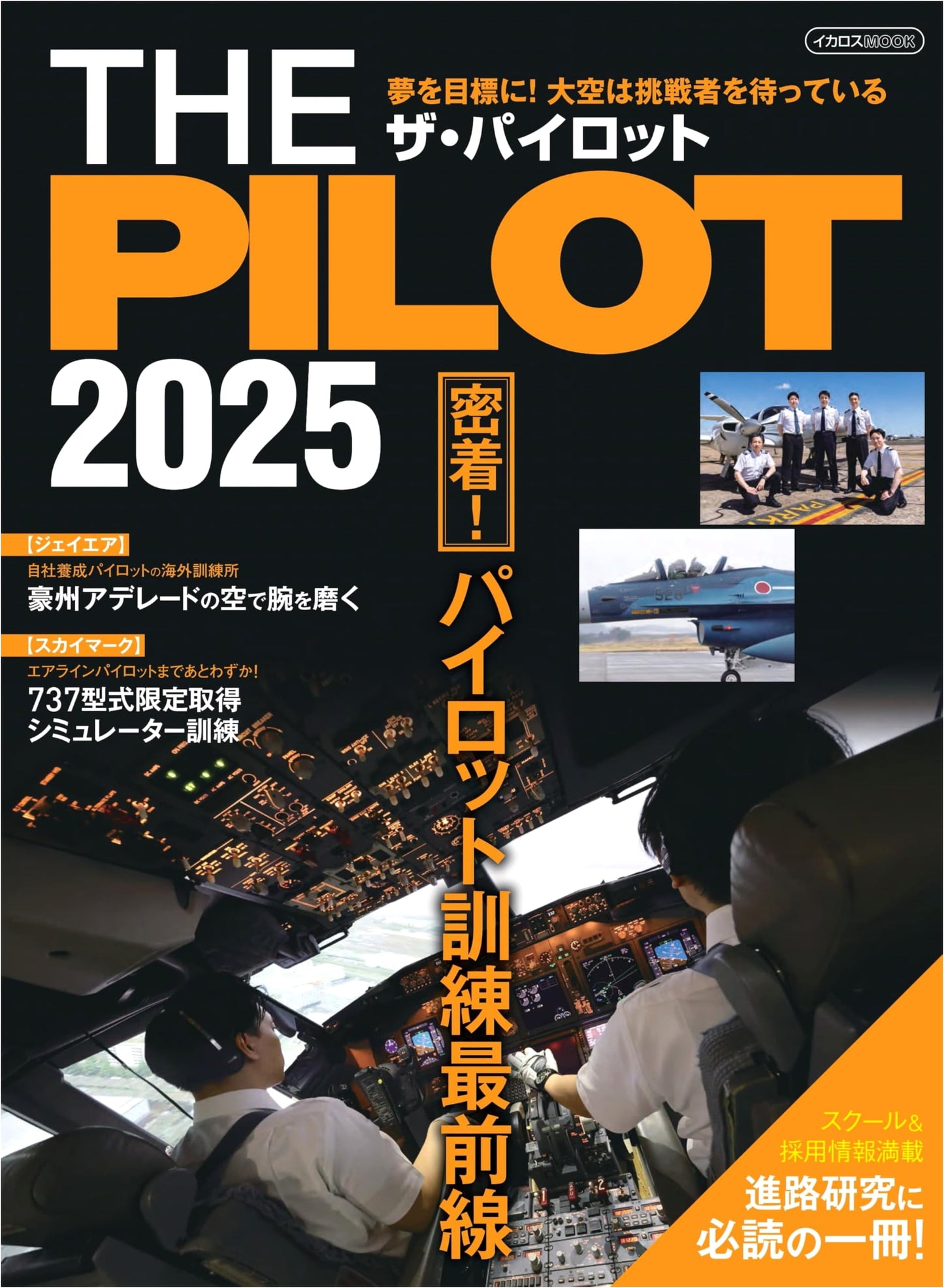 The Pilot 2025 (Icarus MOOK Series)