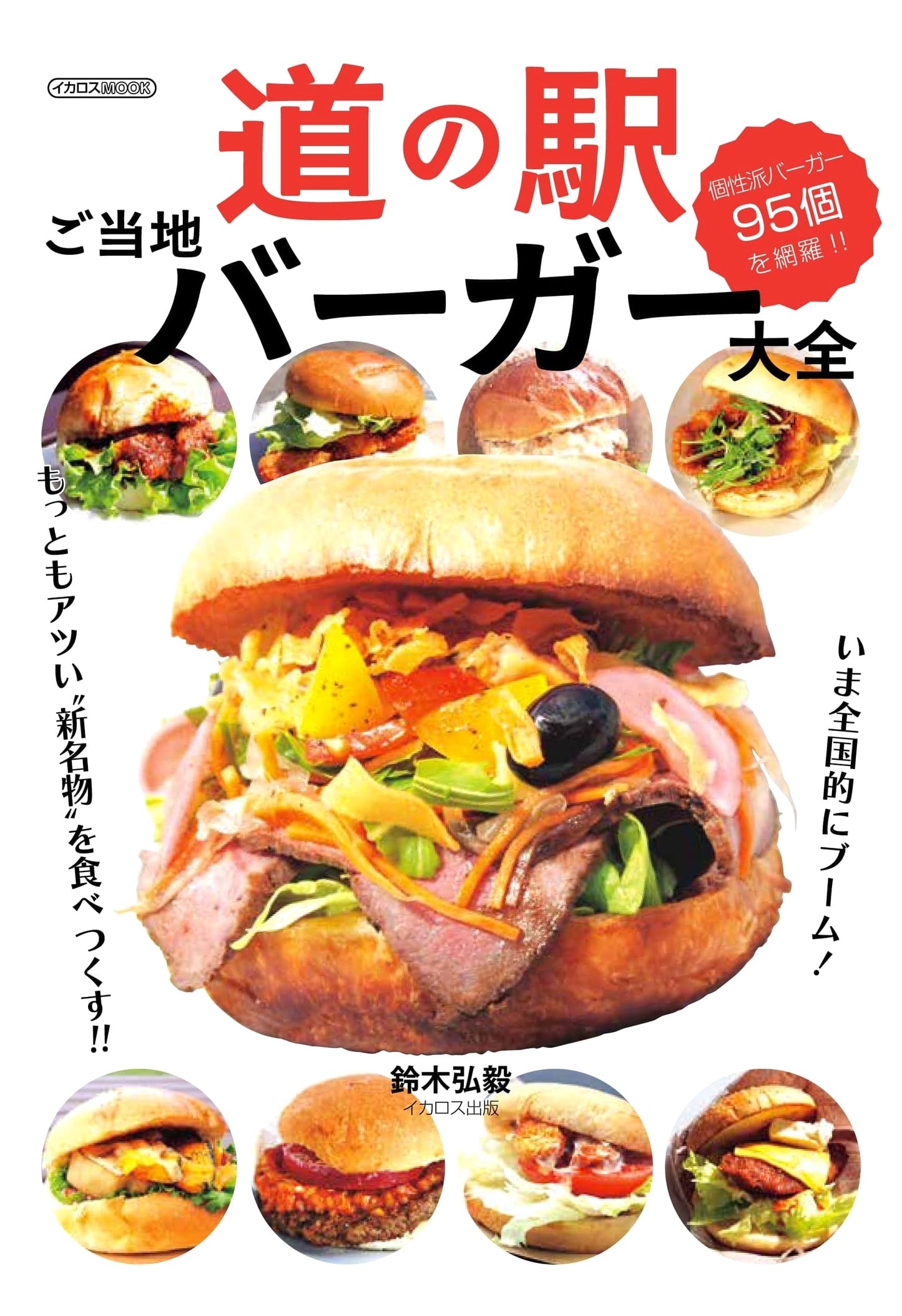 Roadside Station Local Burgers: A Complete Guide by Hiroki Suzuki