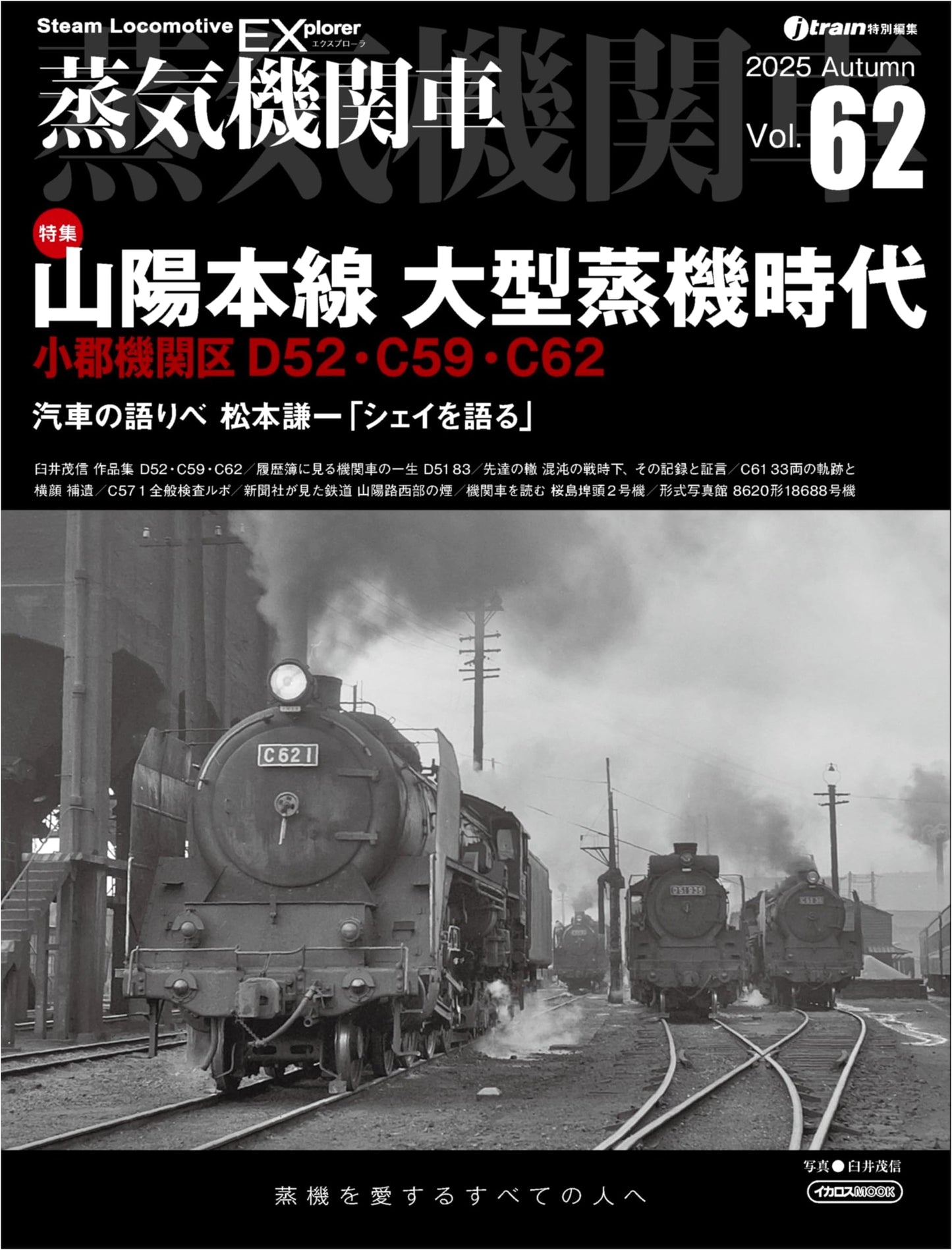 Steam Locomotive EX Vol. 62: Sanyo Main Line Large Steam Era, Ogori Depot D52, C59, C62