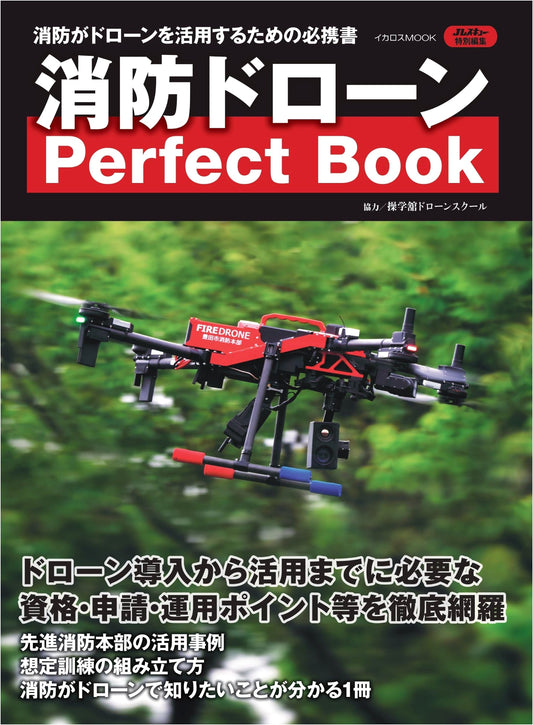 Firefighting Drone Perfect Book (Icarus MOOK)