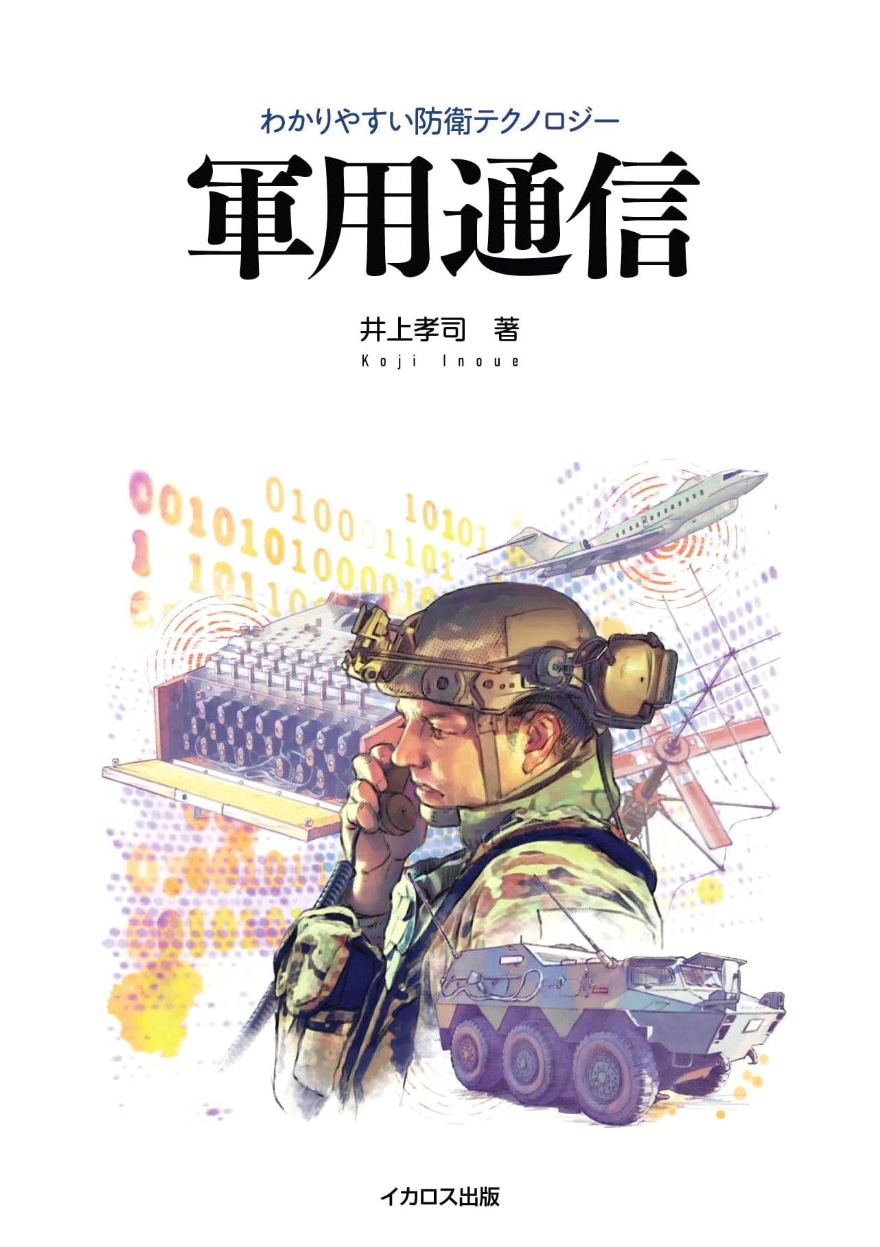 Military Communication: Understanding Defense Technology