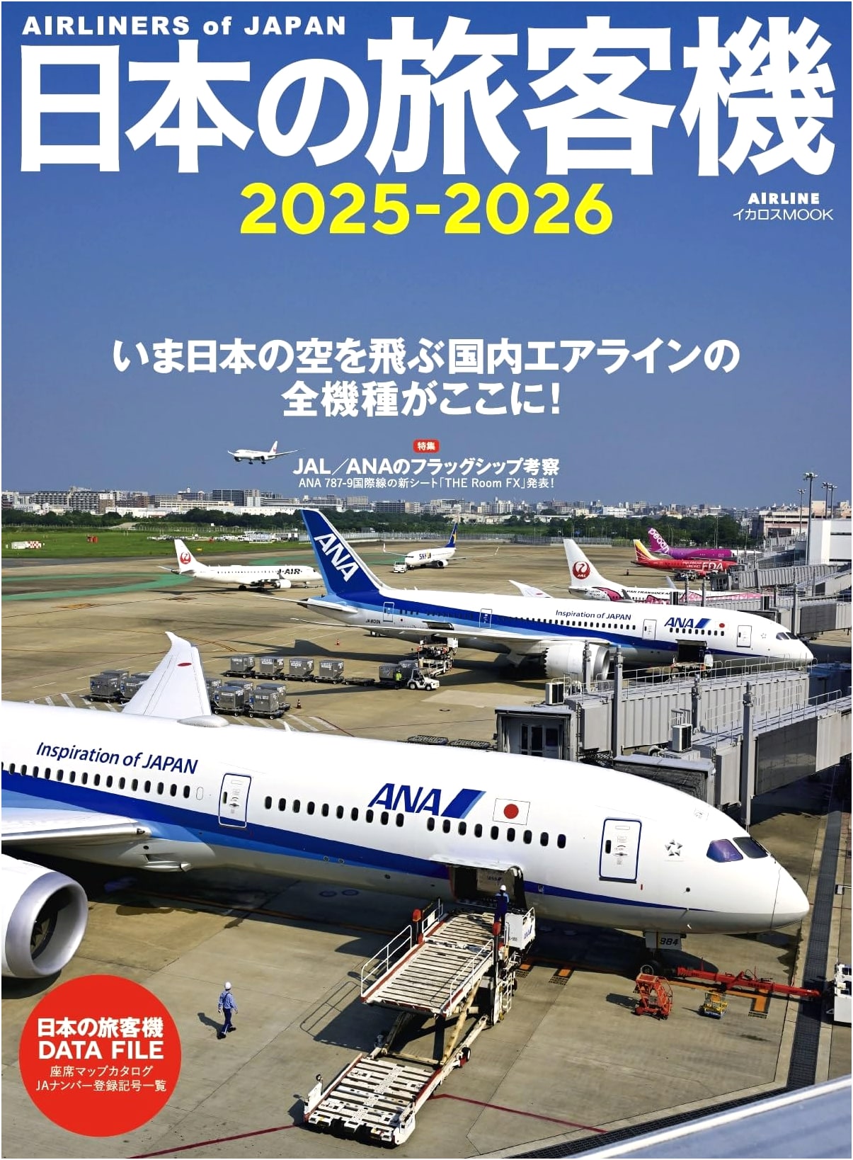 Japan's Passenger Aircraft 2025-2026 (Icarus MOOK)