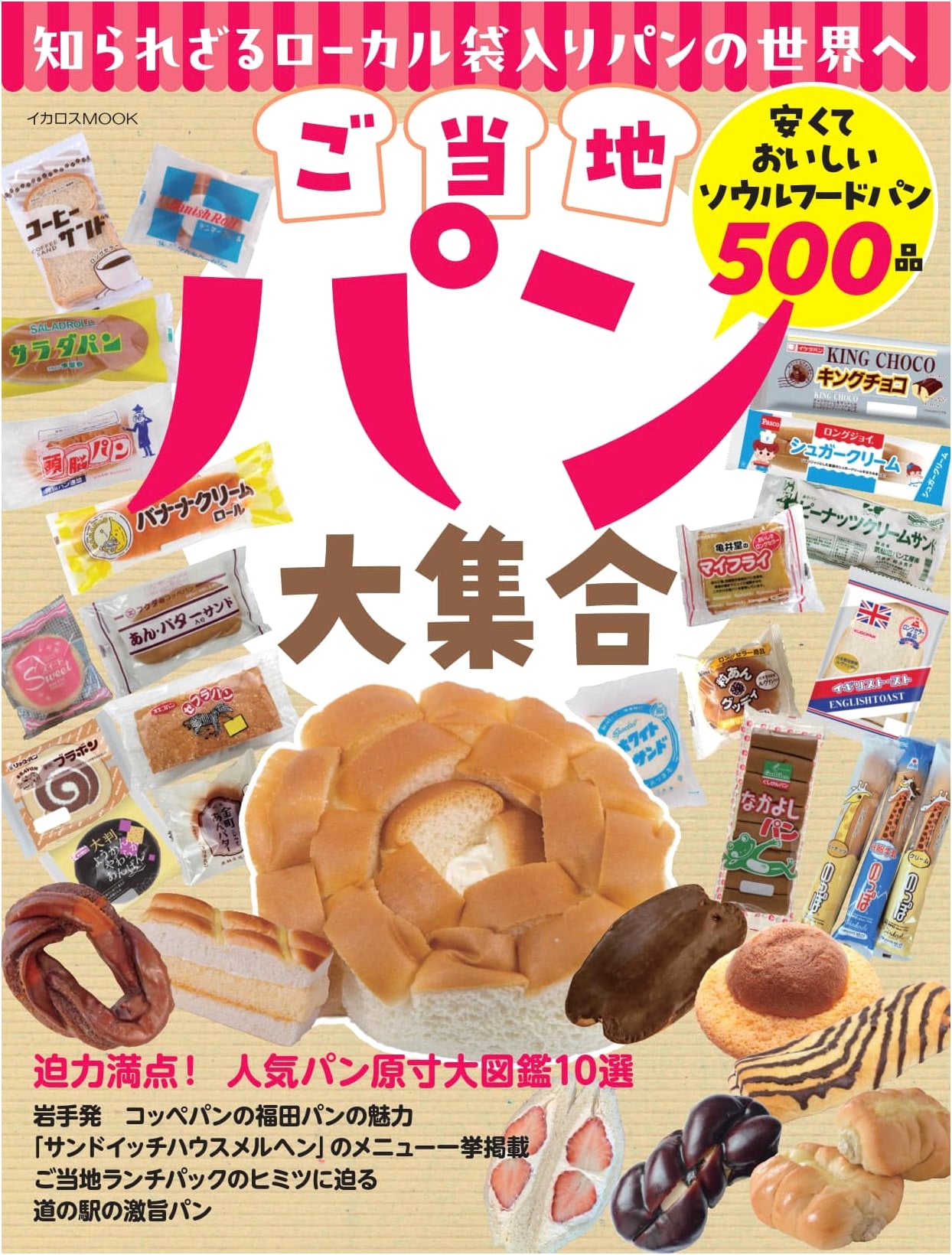 Local Breads of Japan: A Baker's Tour