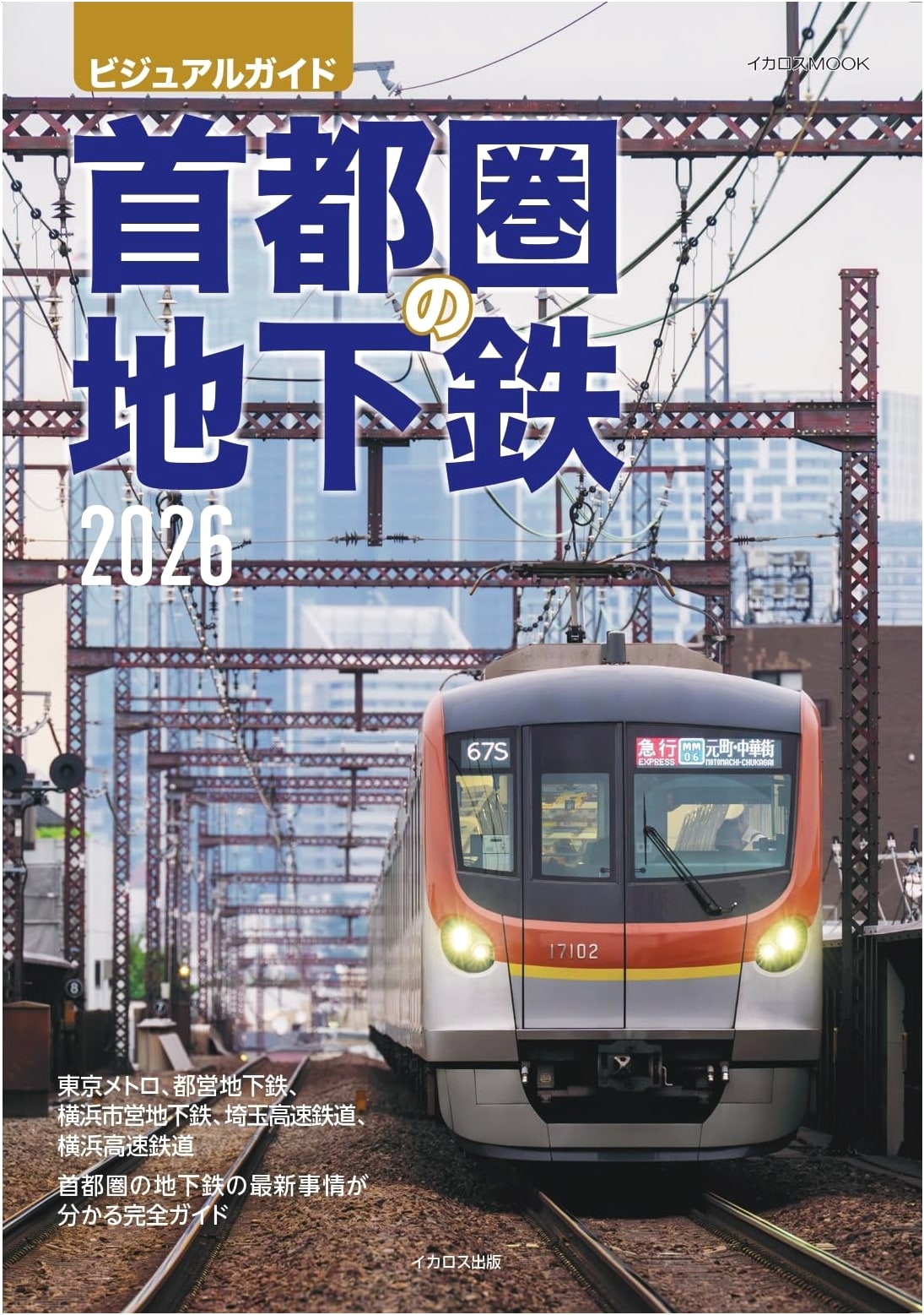 Tokyo Metropolitan Area Subways 2026: A Comprehensive Guide (Ikaros MOOK)