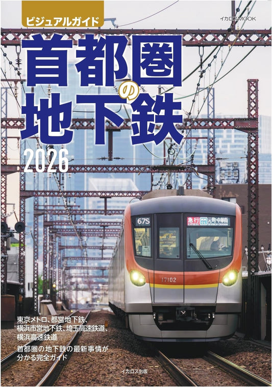 Tokyo Metropolitan Area Subways 2026: A Comprehensive Guide (Ikaros MOOK)