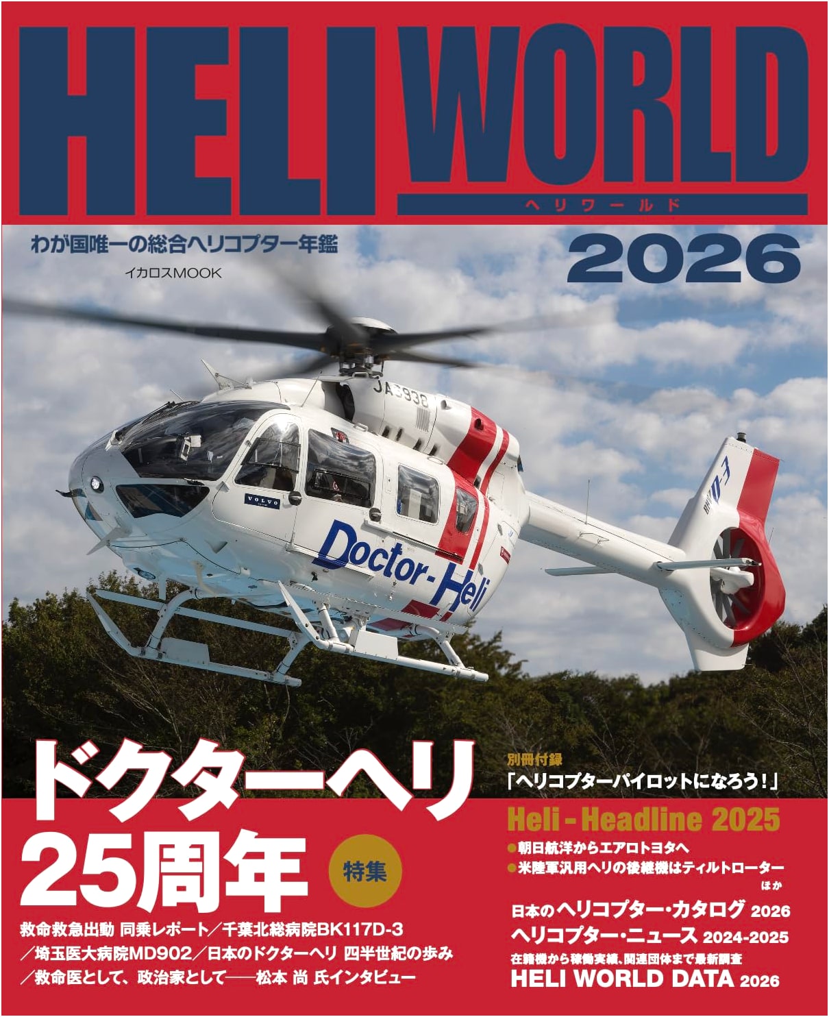 Heliworld 2026: Special Appendix - Let's Become a Pilot (Icarus MOOK)
