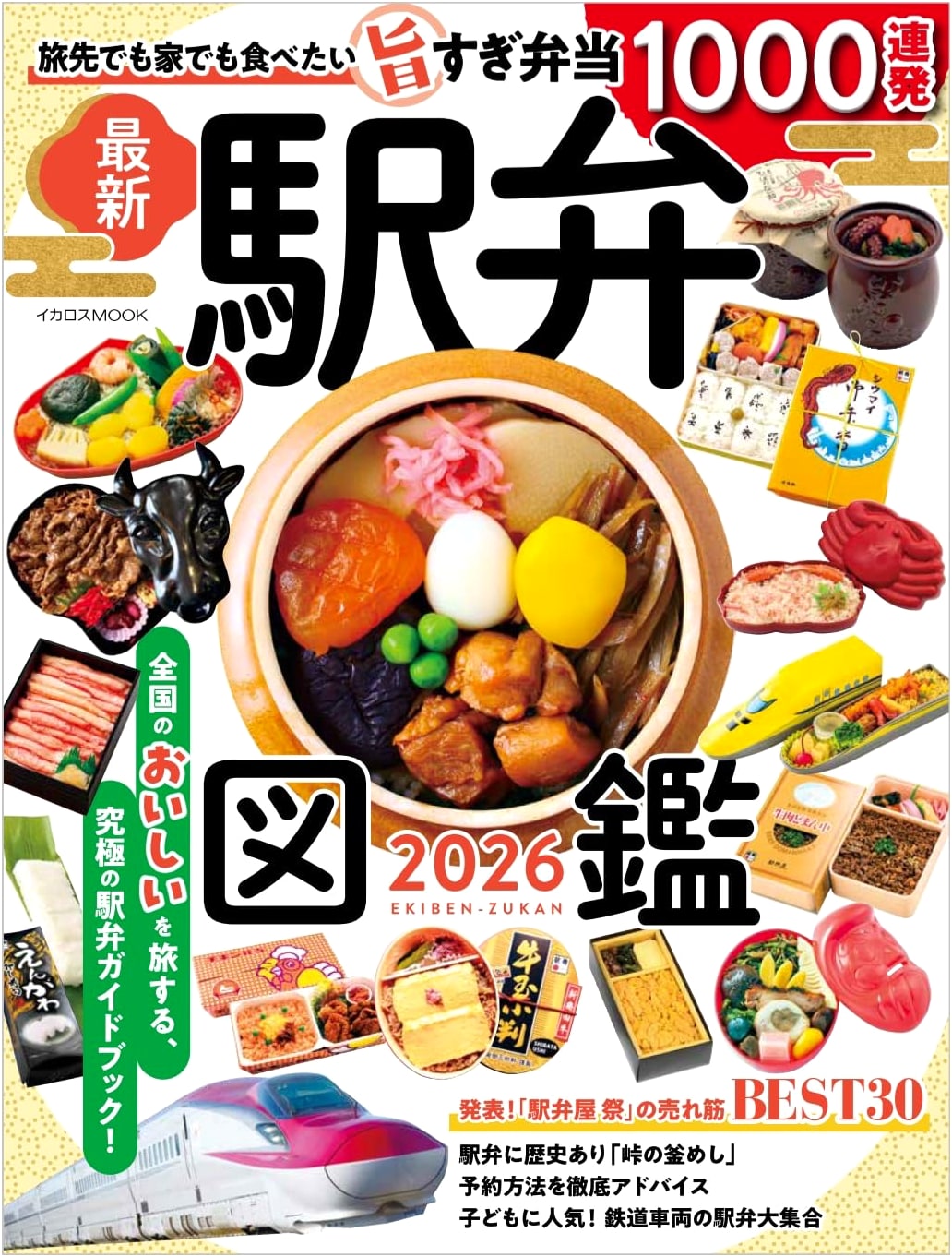 Ekiben Zukan 2026: Japanese Train Station Bento Guide