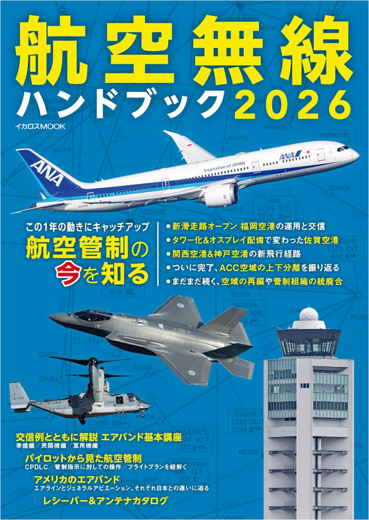 Aviation Radio Handbook 2026: Incl. Air Band Data Book 2026 (Ikaros MOOK)