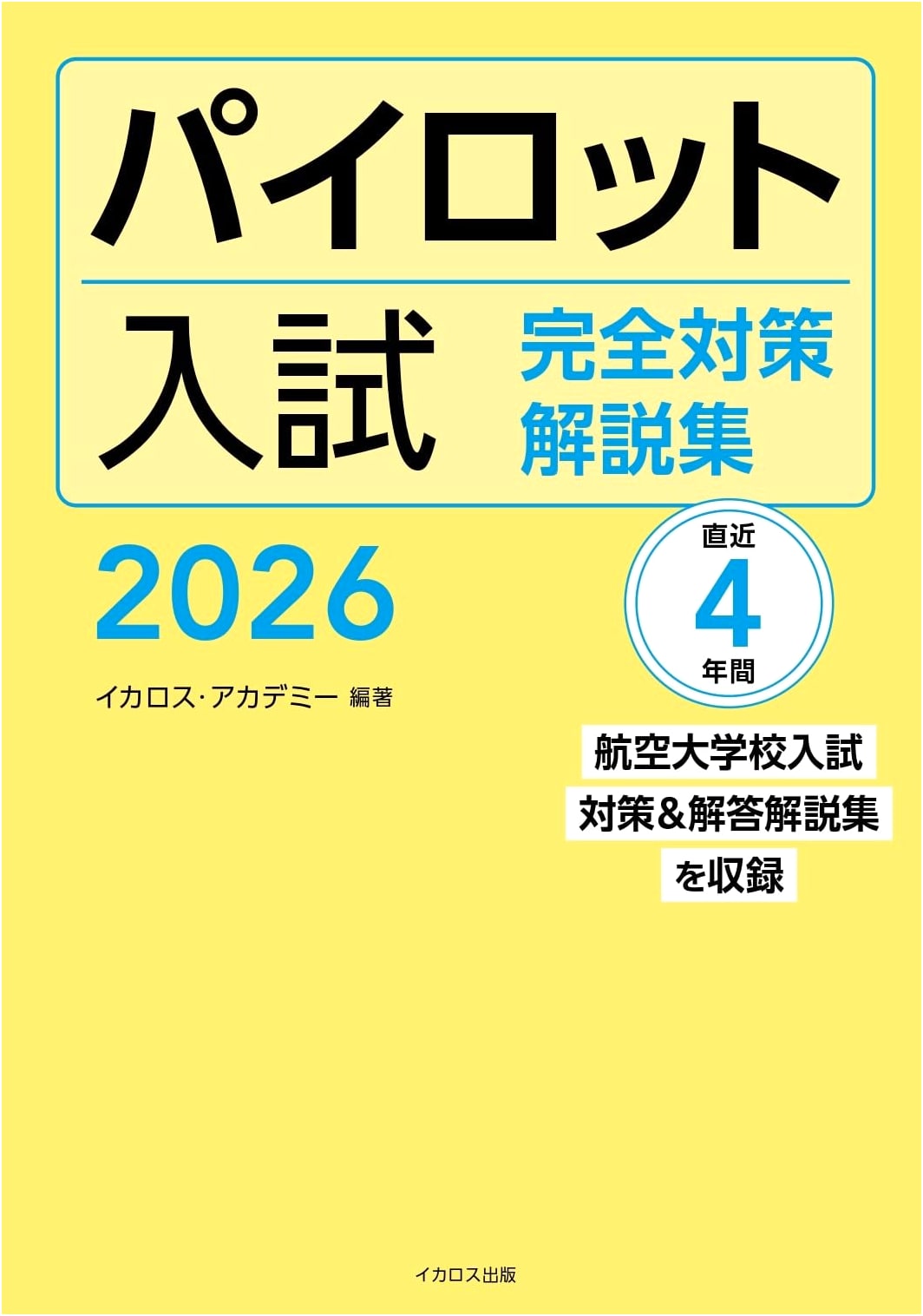 Pilot Entrance Exam: Complete Preparation & Commentary Guide 2026