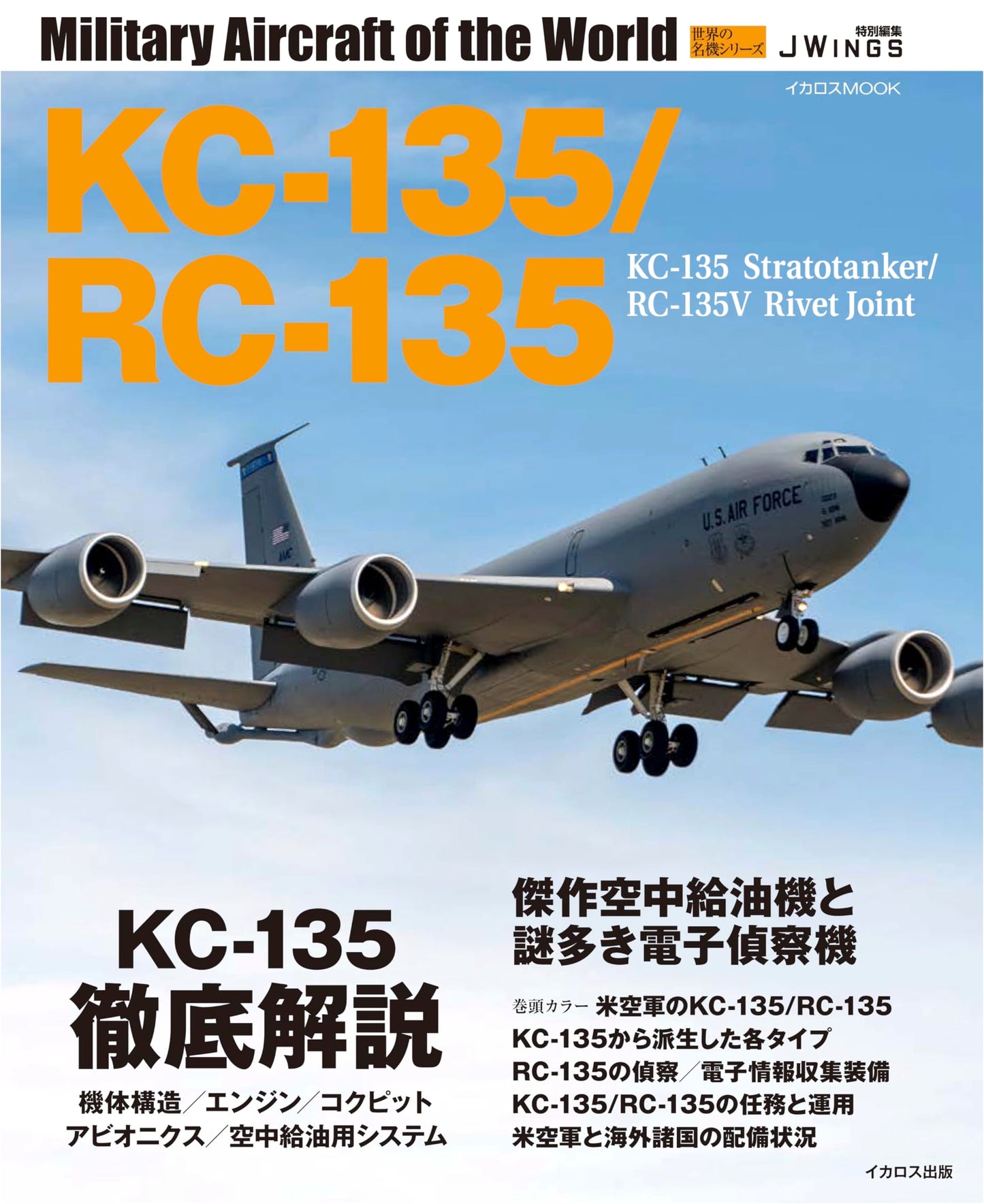KC-135/RC-135: World's Famous Aircraft Series